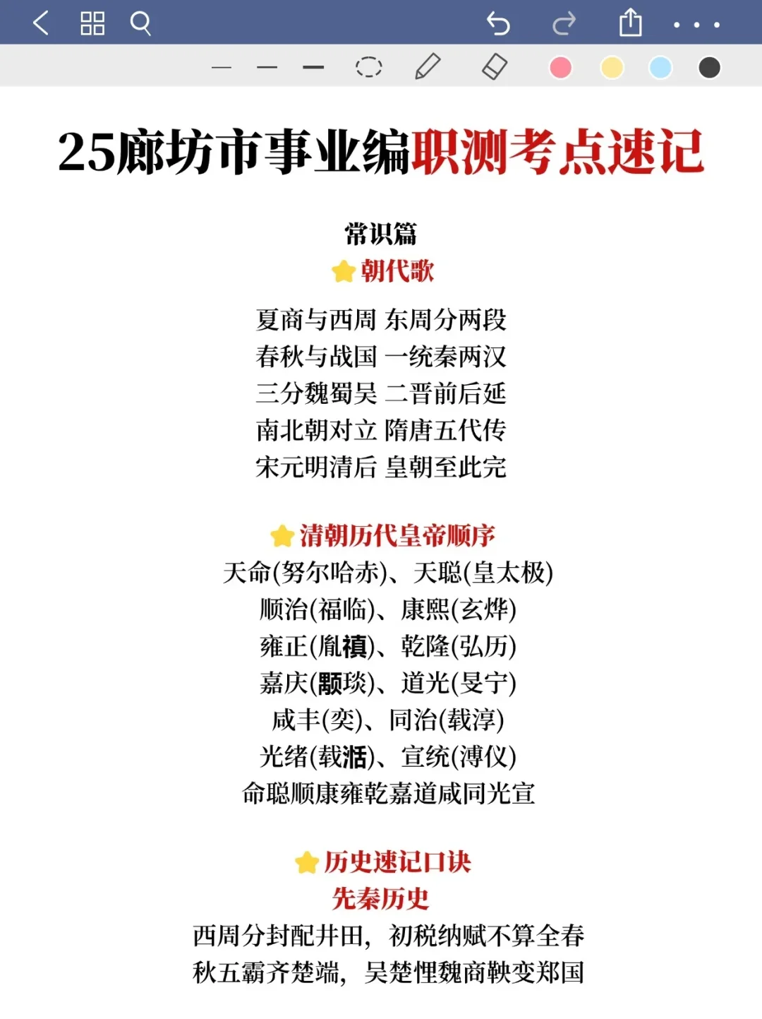 别裸考！7.26廊坊市直事业编，就这9页纸