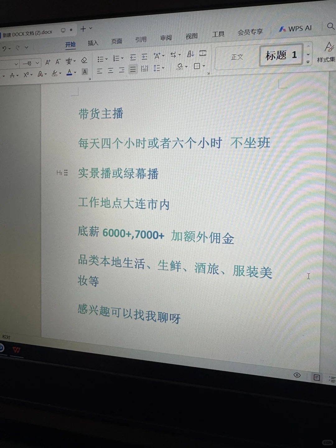 大连的带货主播们
