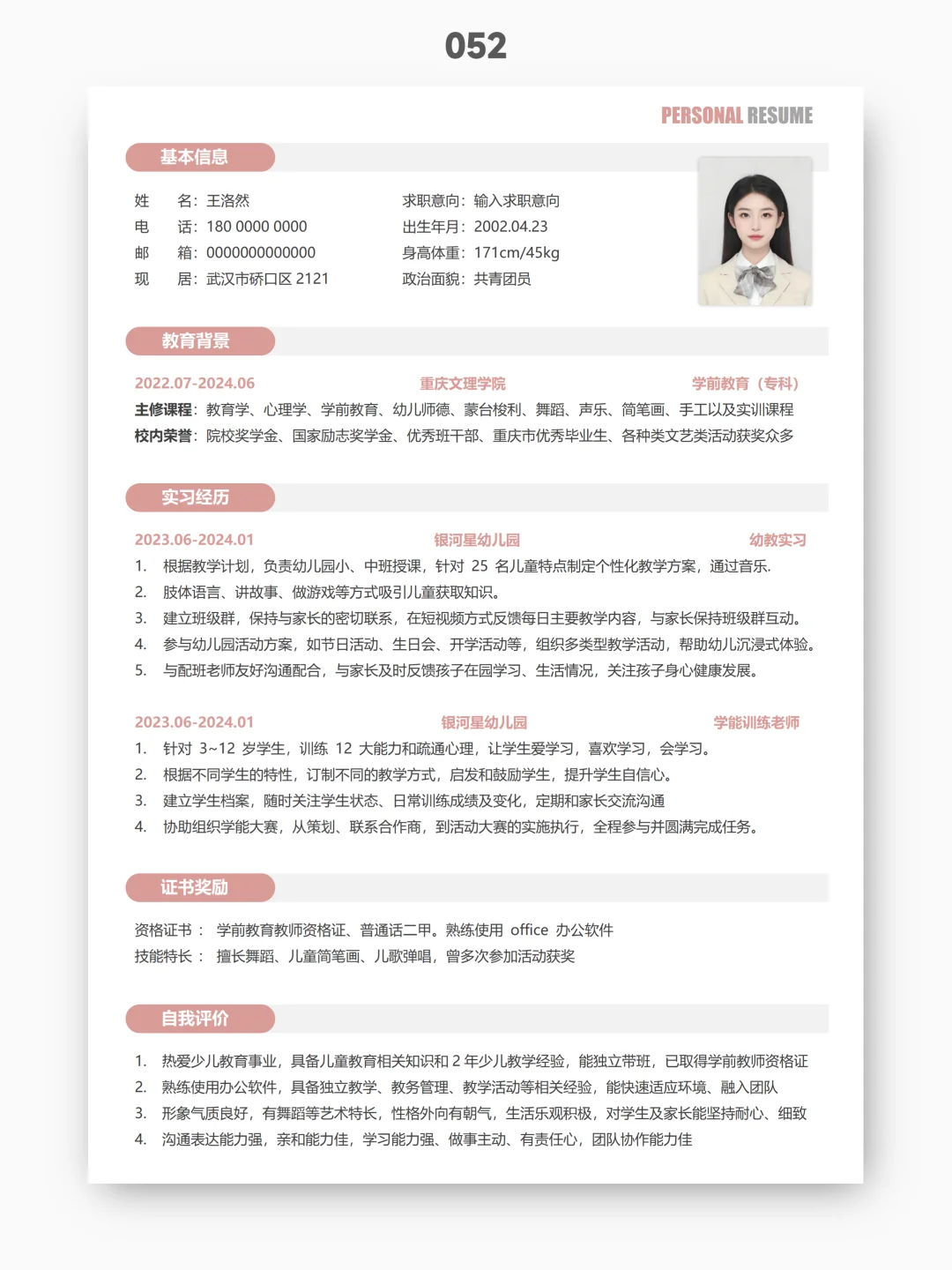 快收下你的求职简历制作攻略,以后总会用上