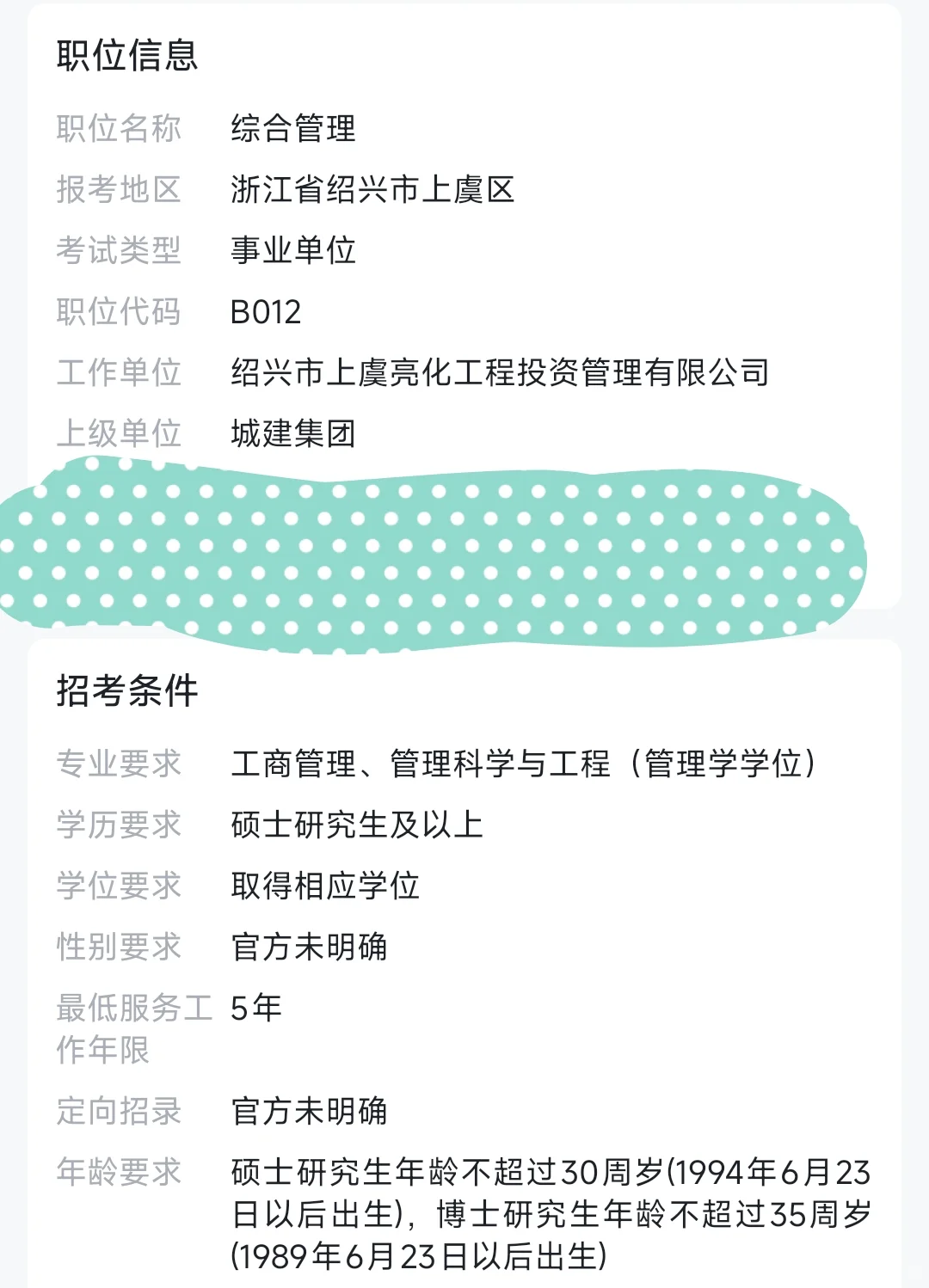 上虞国企人才引进成绩-工商大佬女生真狠啊