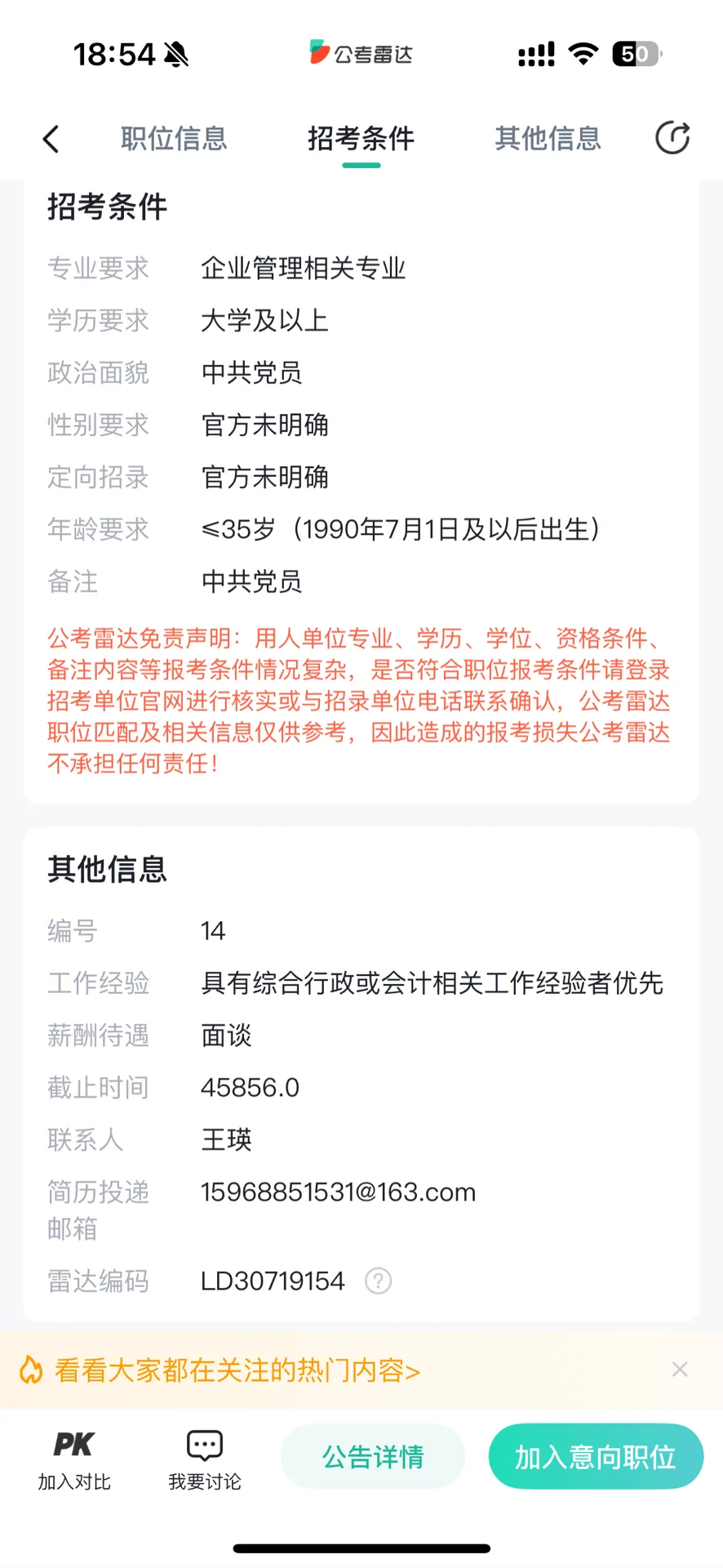 浙江省医疗健康集团招聘综合行政科员、组织