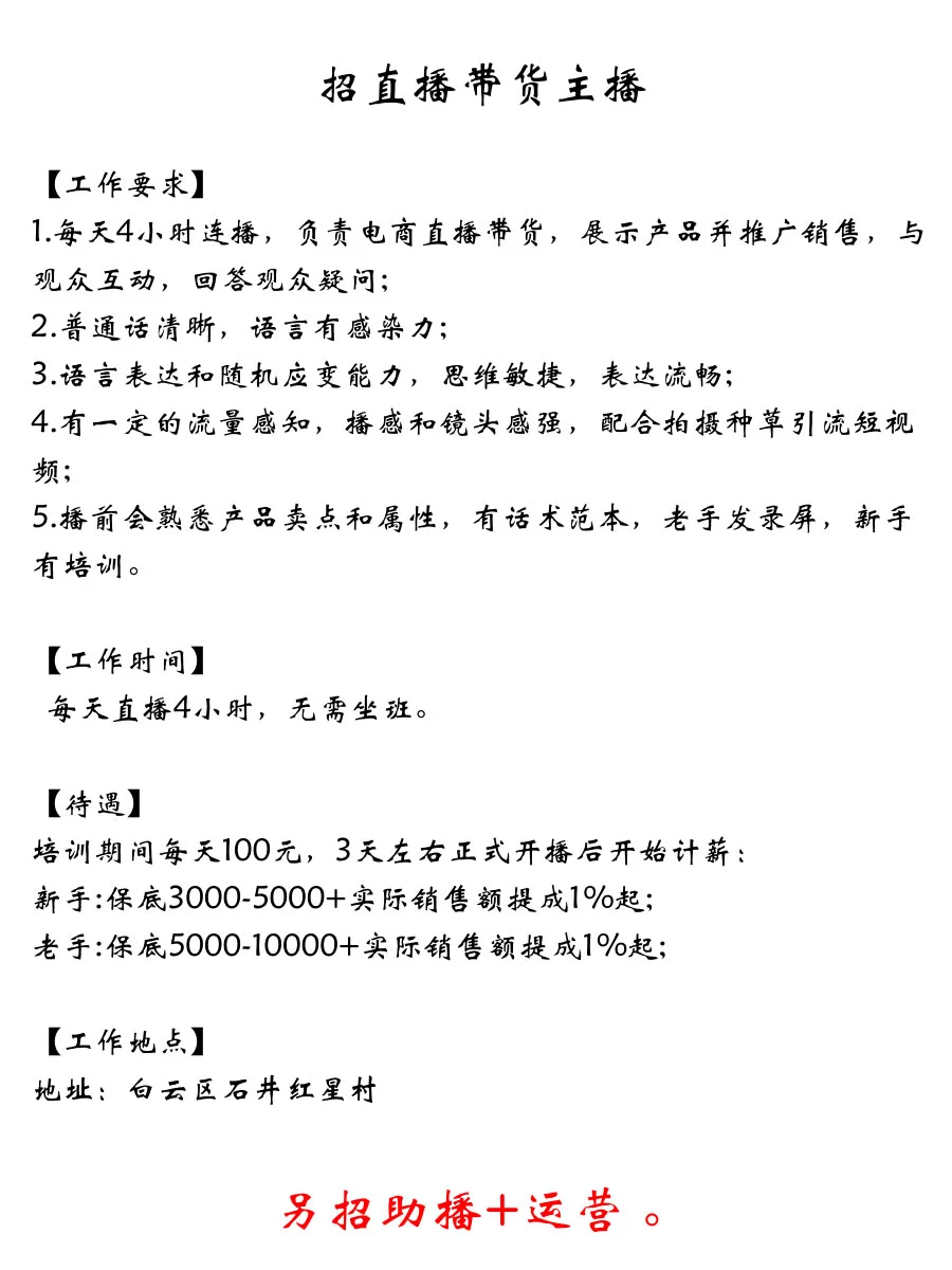 白云石井招主播[家清类目]