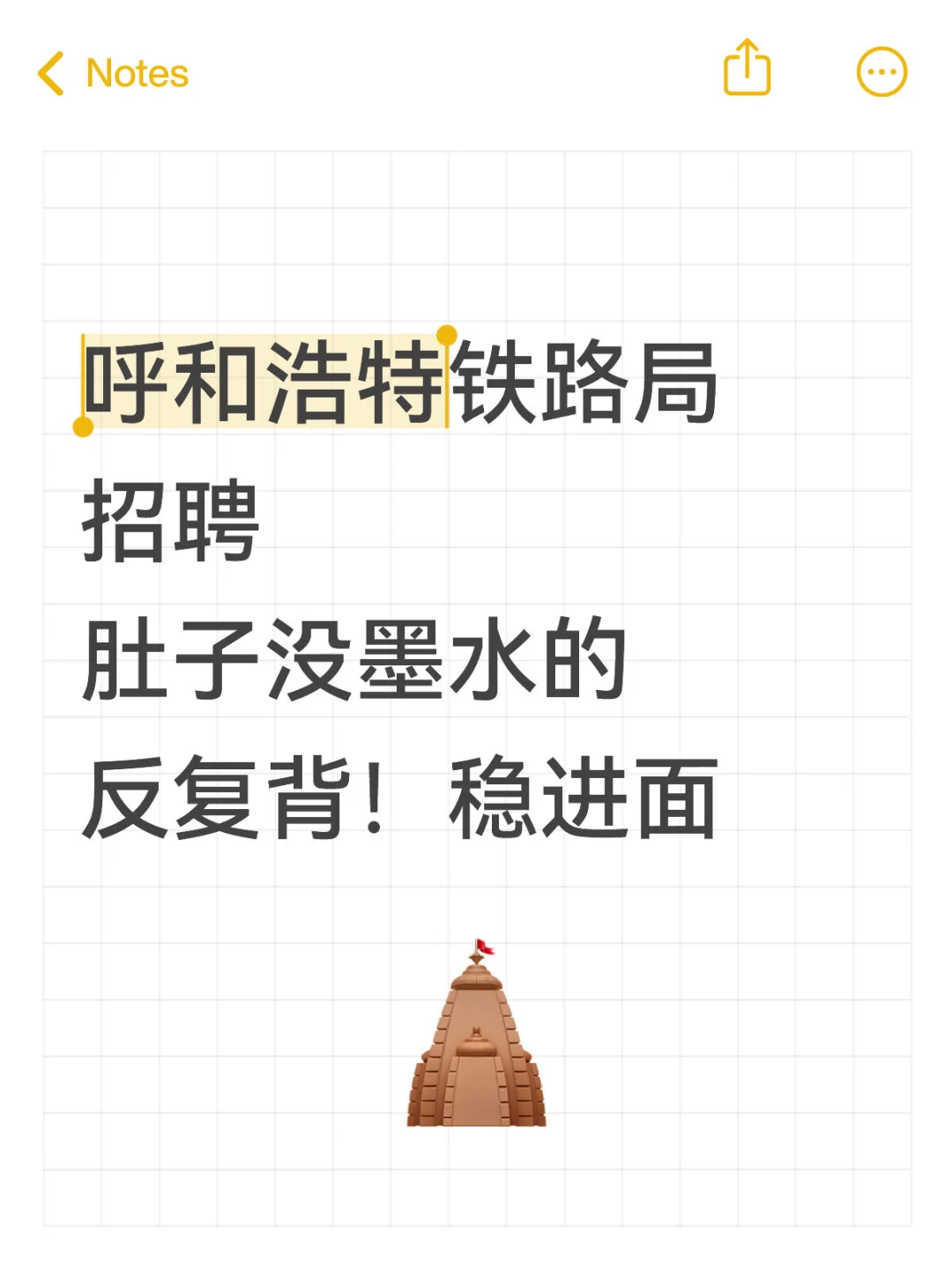 呼和浩特铁路局招聘考试来一个救一个