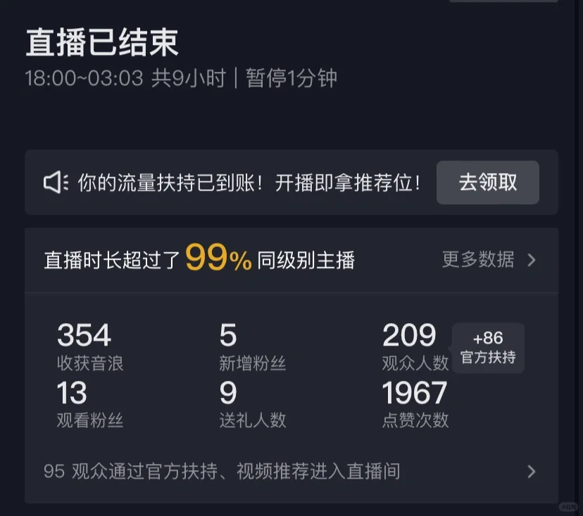 直播好难！！！