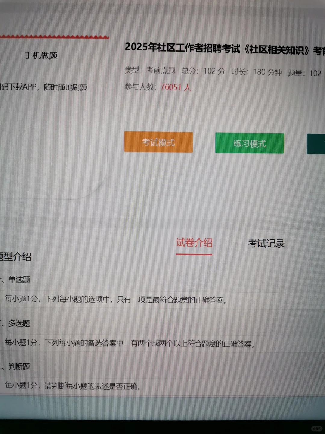 不是吧！社区招聘，原来真有备考网址啊?