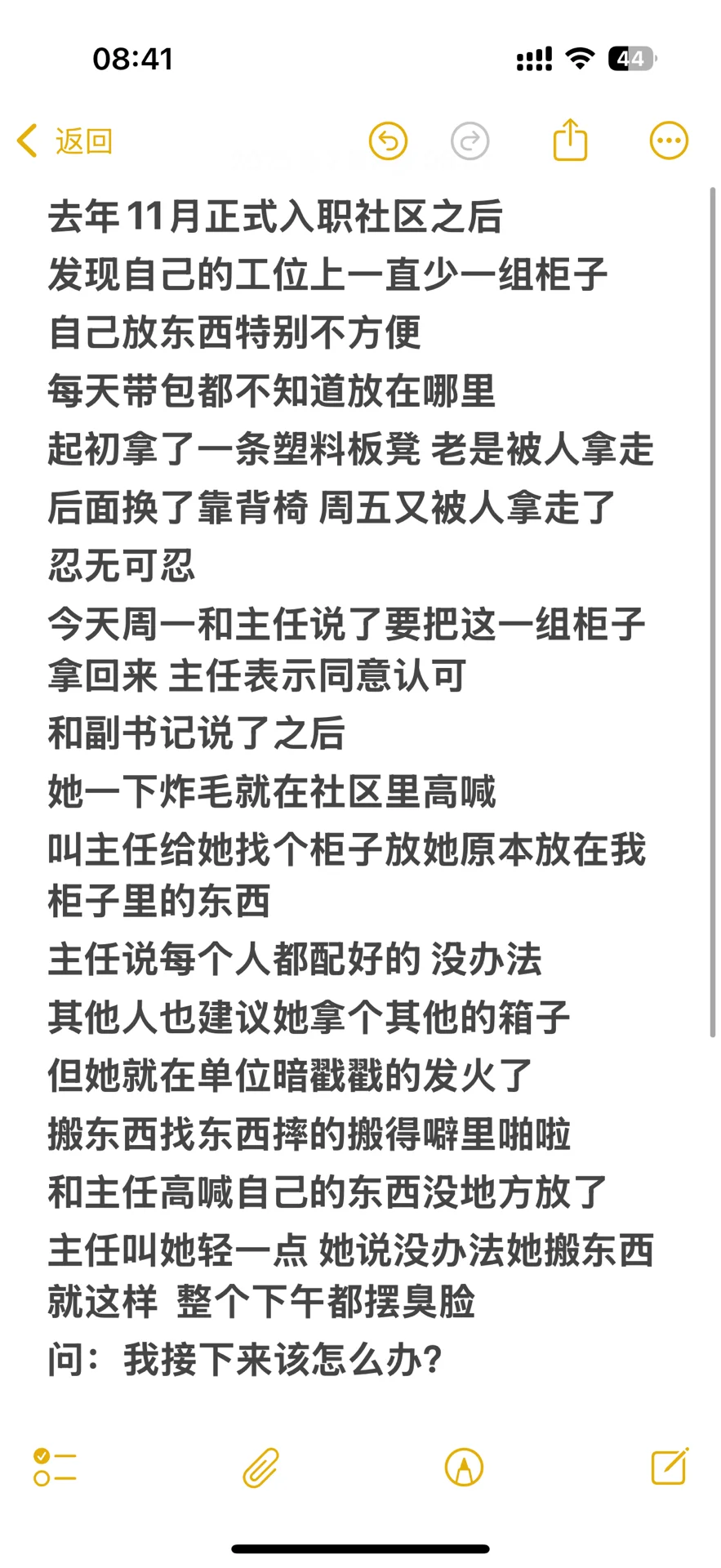 社区工作人员自救?