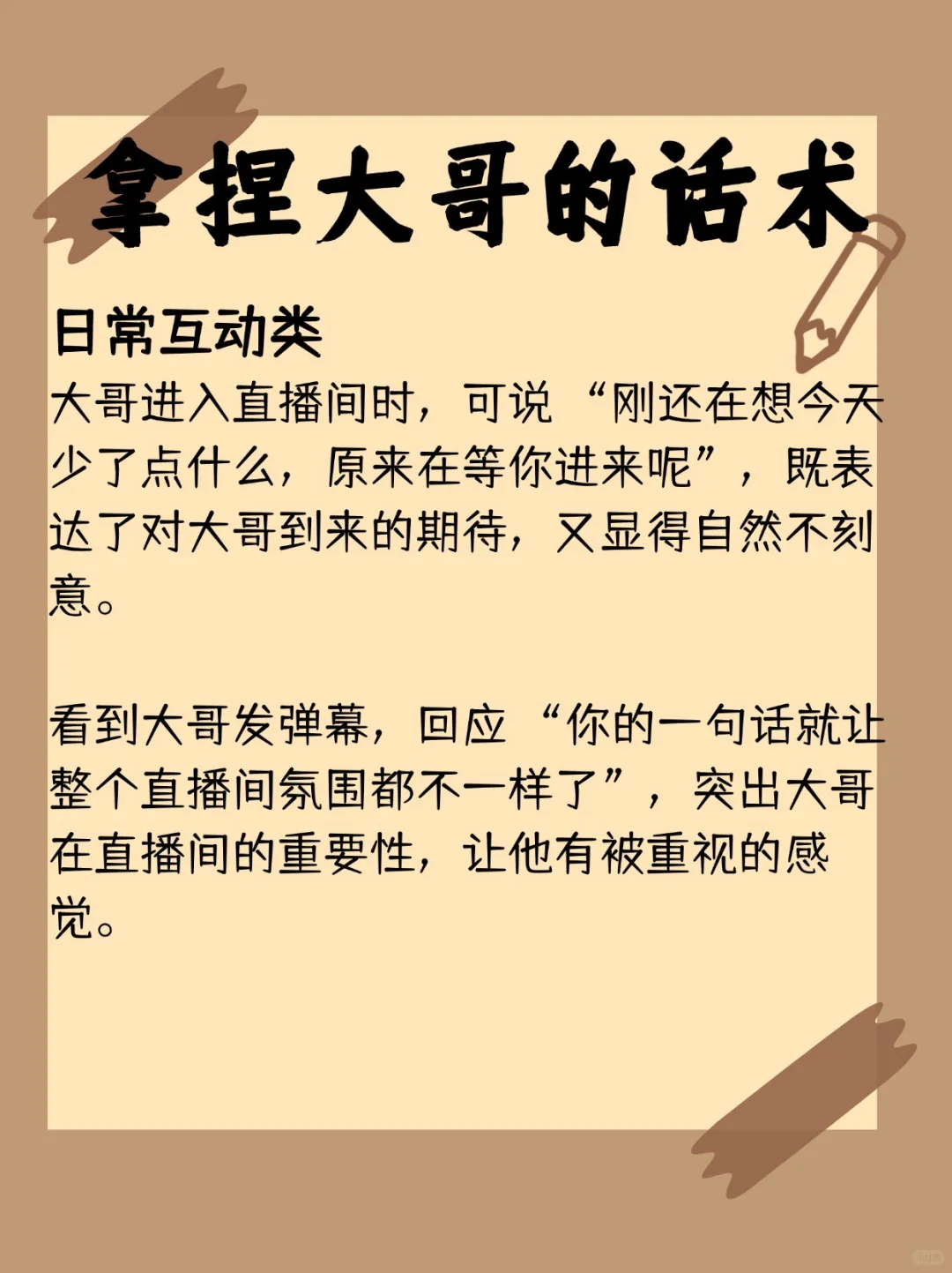 新人主播嘴甜一点 拿捏大哥