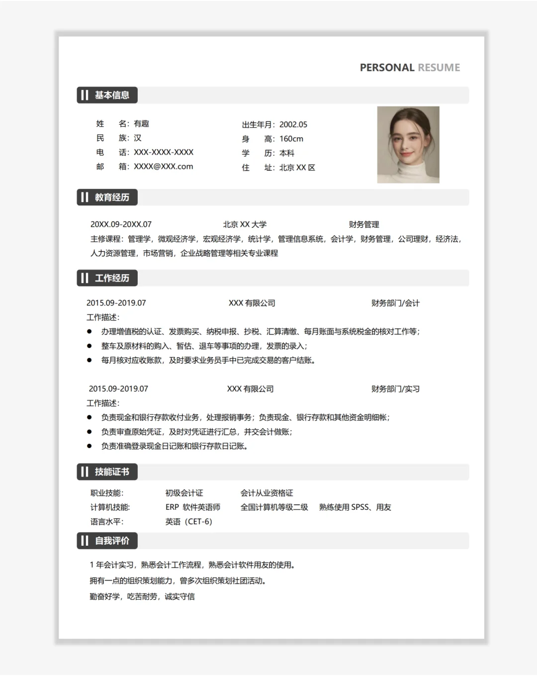 财务简历模板,我写好了,等你们来