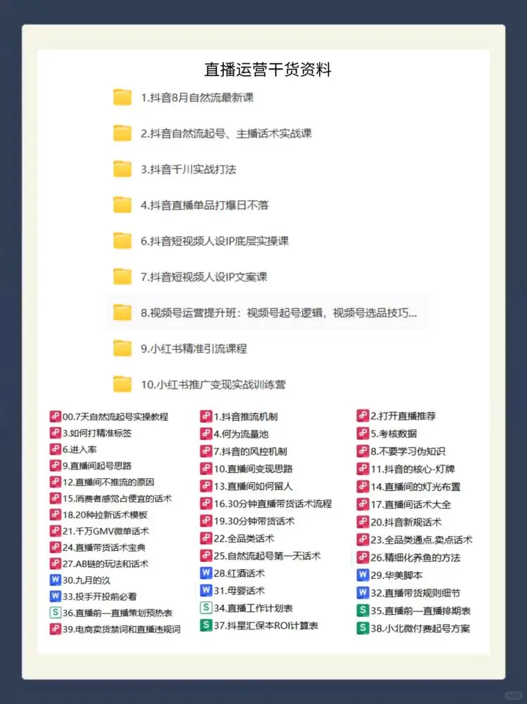 新人主播，万能上人话术