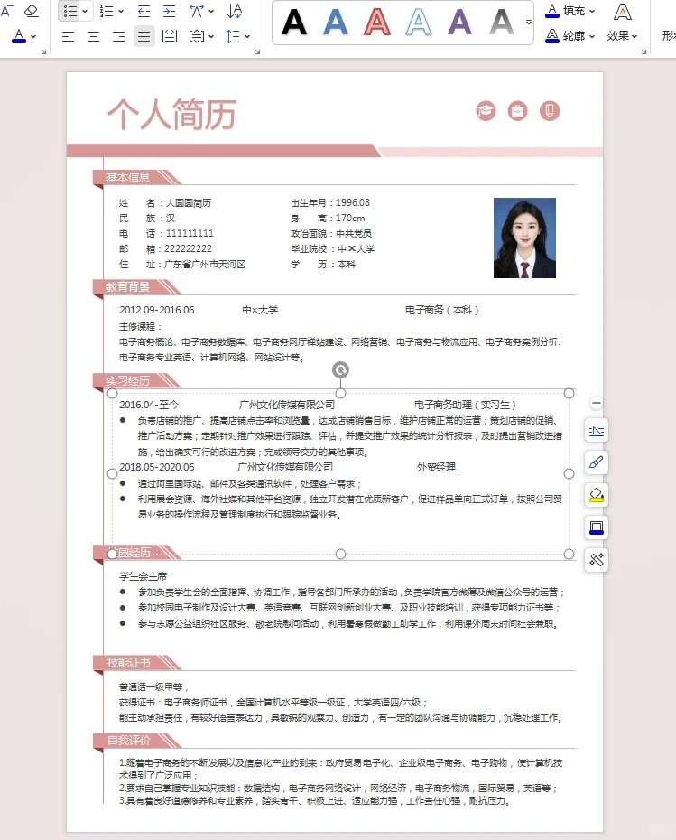 不会写简历的看过来,高效简历分享