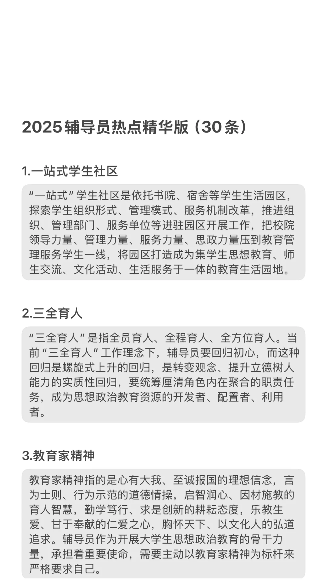 2025辅导员热点精华版(30条)