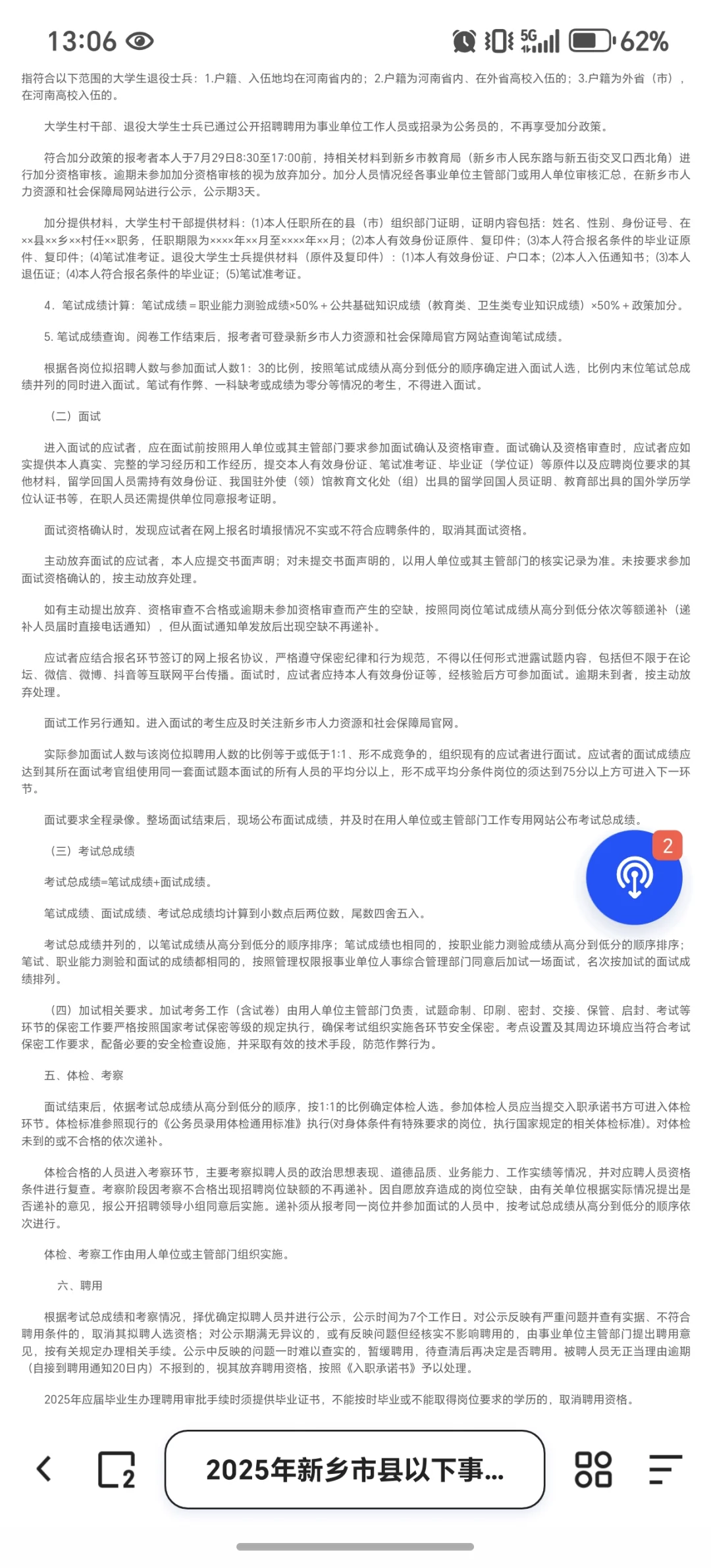 2025年新乡市县以下事业单位公联考公告