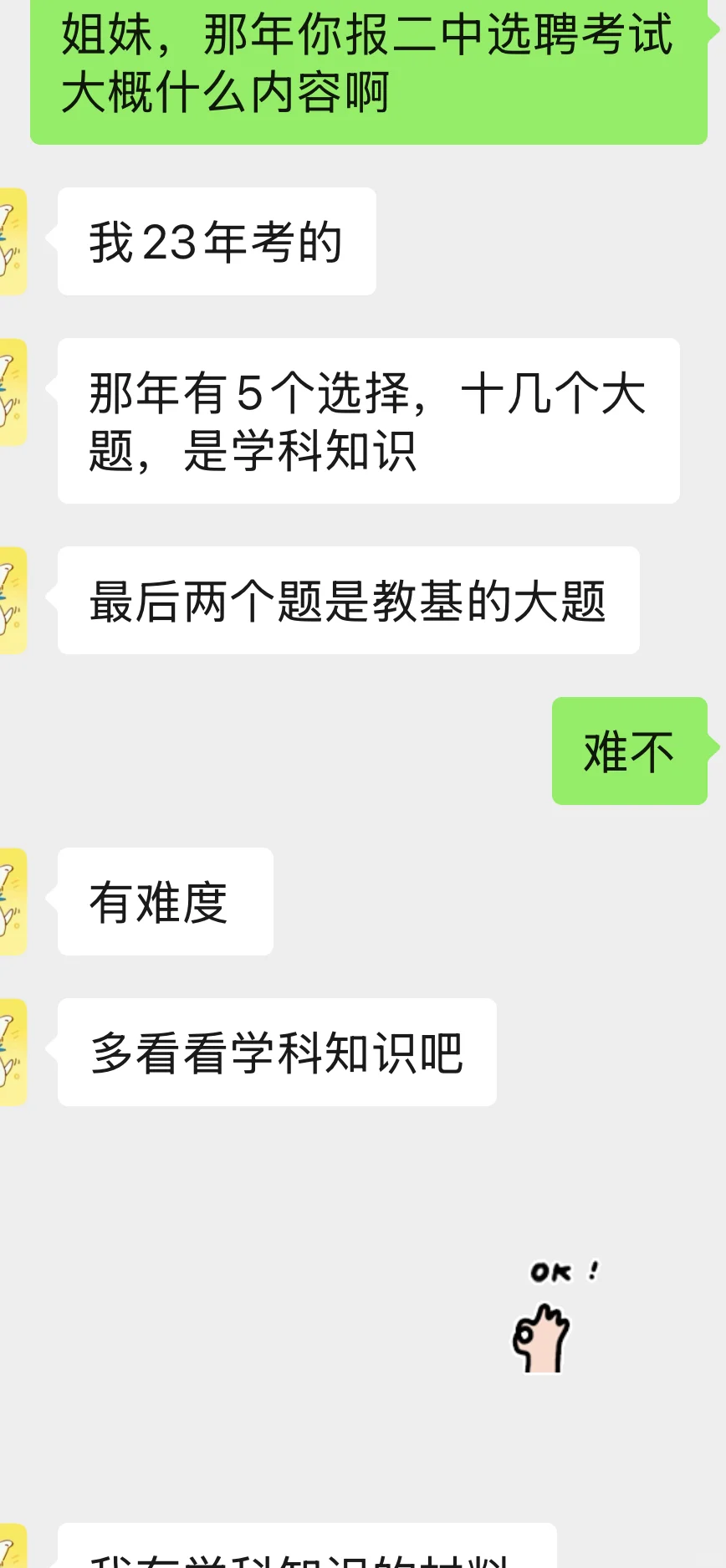 石家庄二中选聘怎么考？