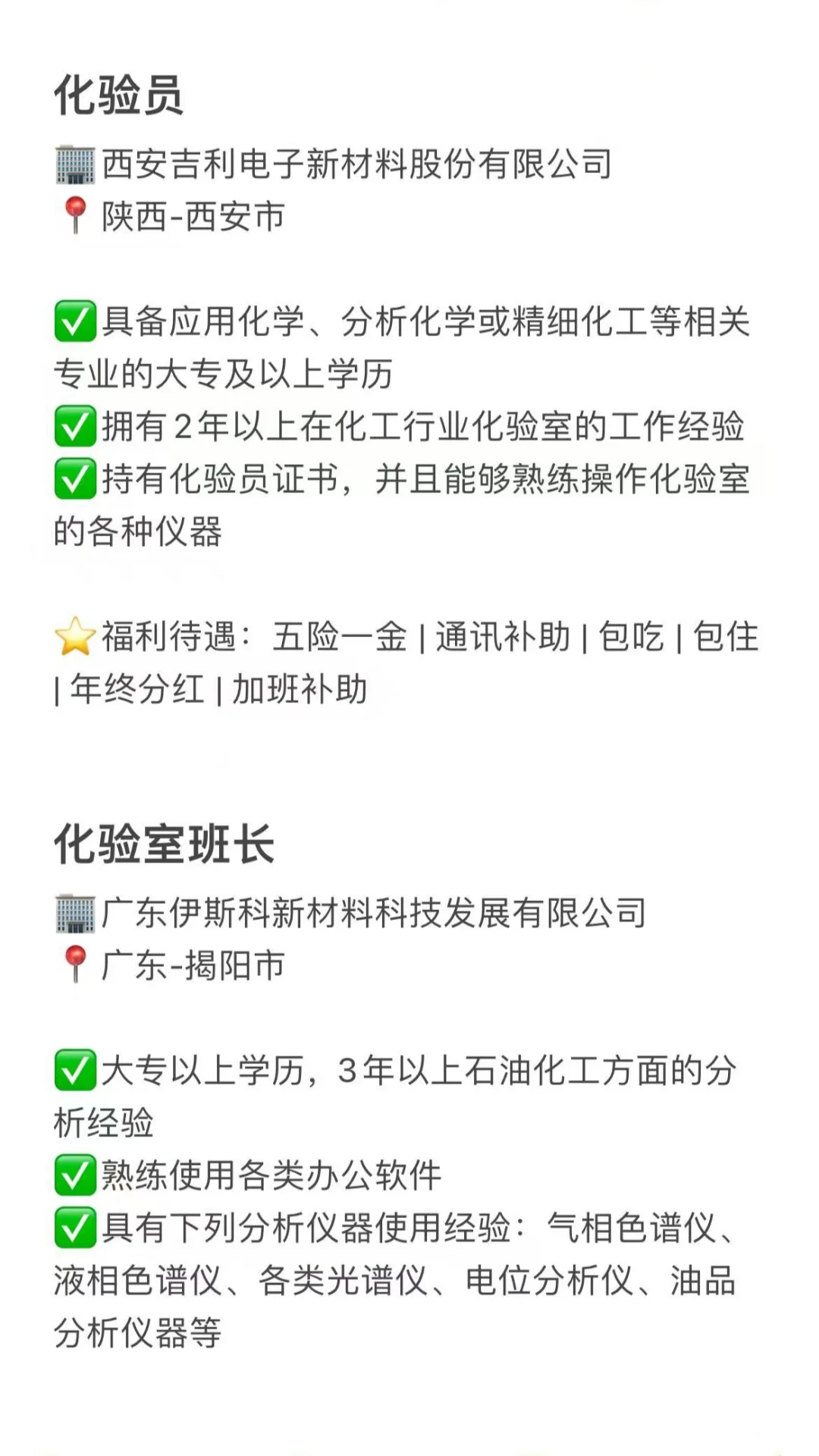 最新化验员岗位招聘，大专可报~