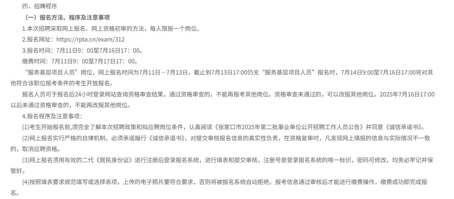 张家口市第二批事业单位招聘药学人员12名