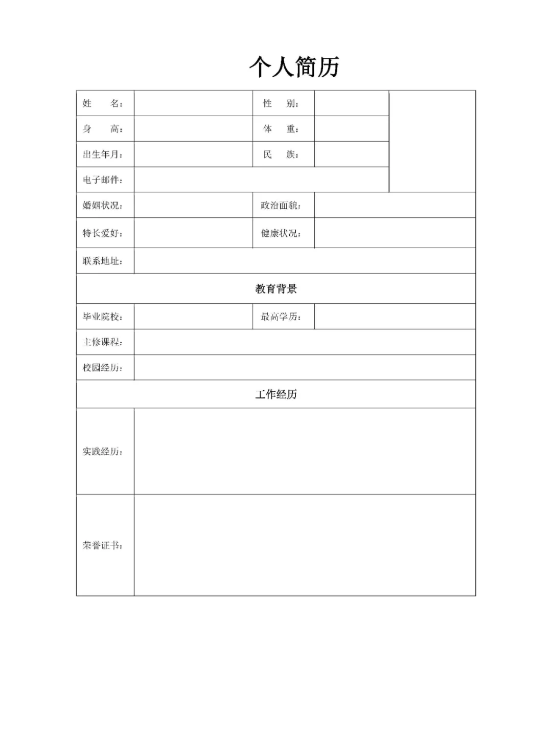 求职必备的简历模板我挖到啦，速速码住！