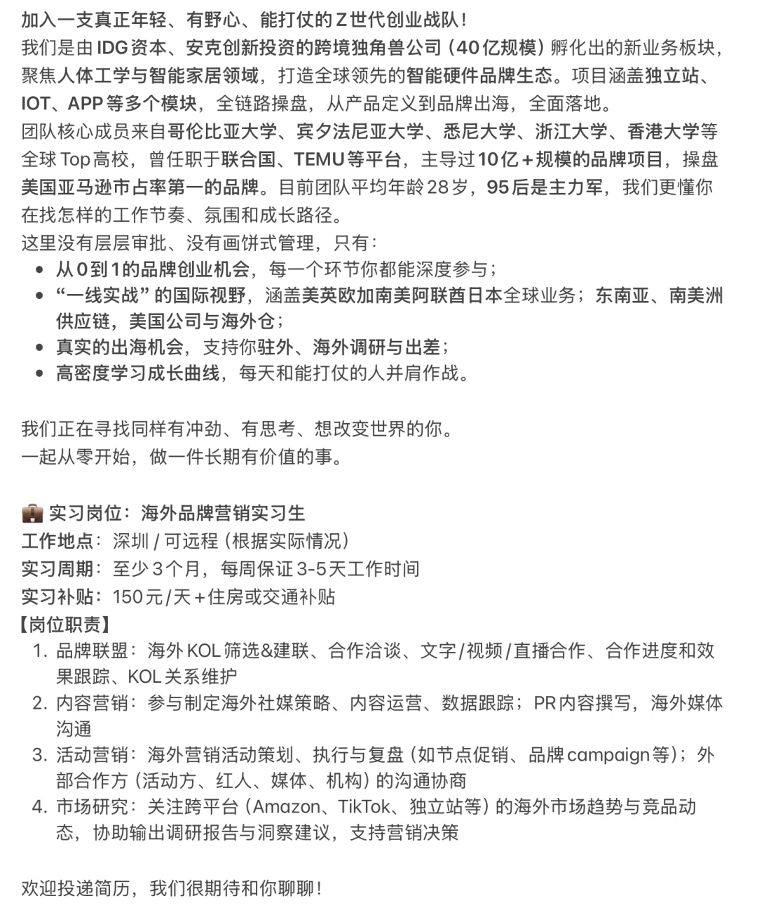 招人啦?深圳有想做海外营销的朋友吗