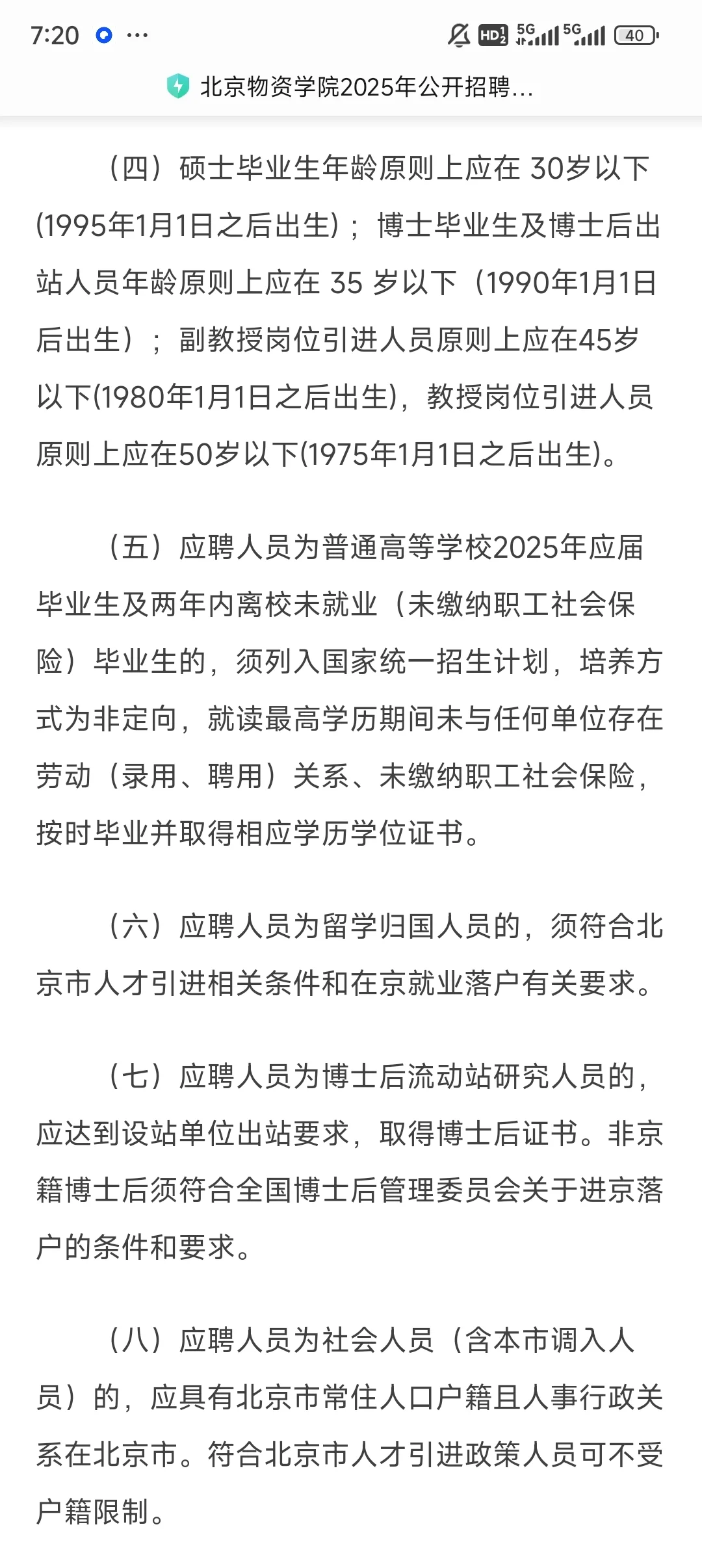 均事业编 北京物资学院招聘32人 非京可报!