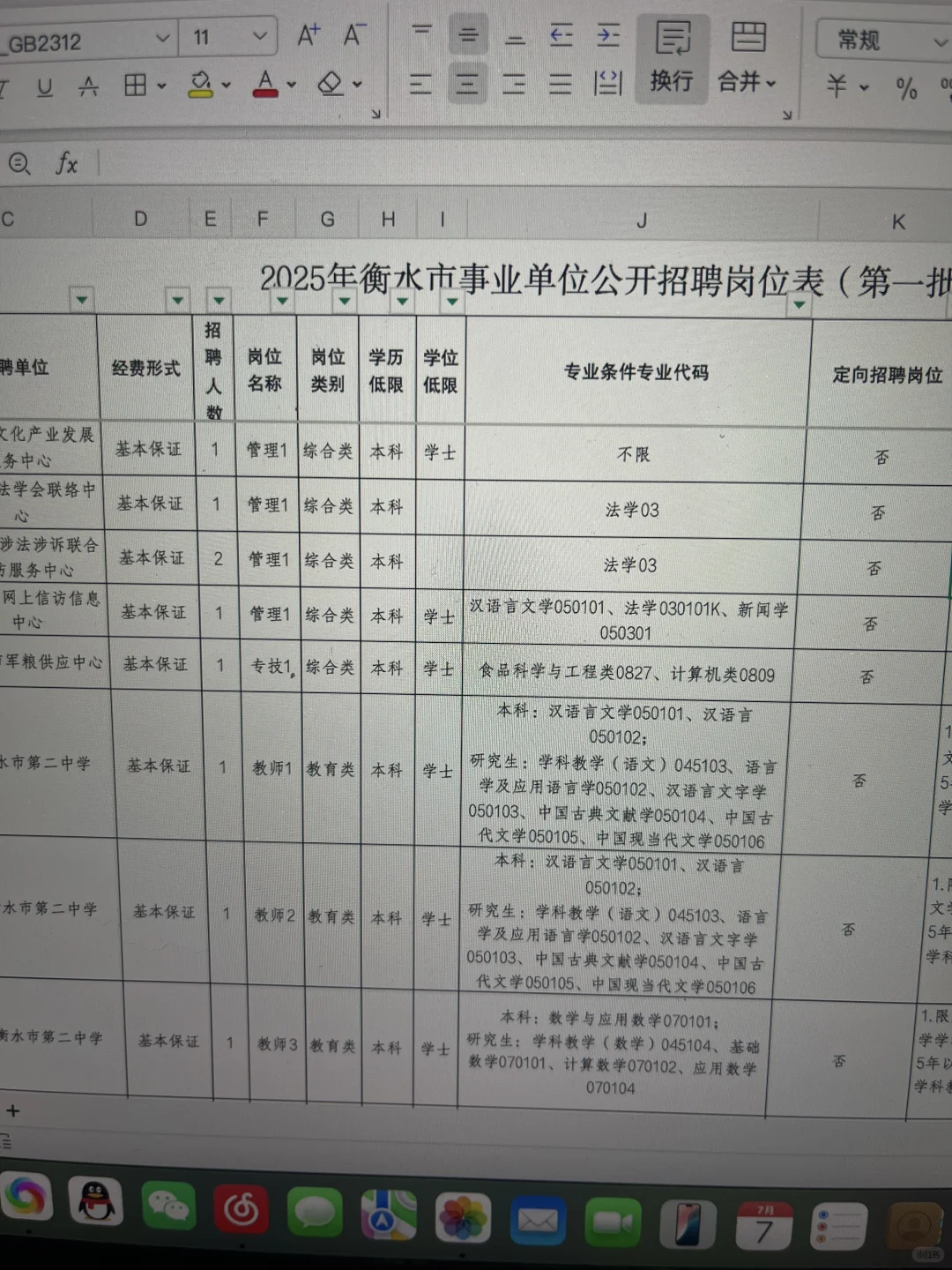 ?衡水事业单位公告发布！今年能考两次