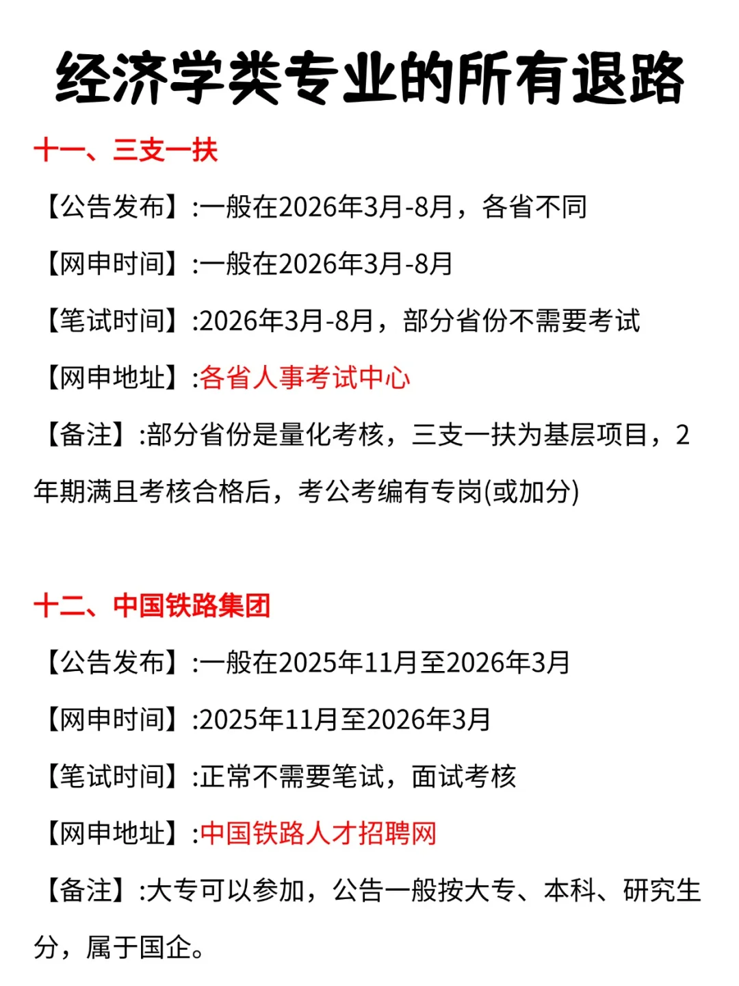 属于经济学类专业的所有退路!!