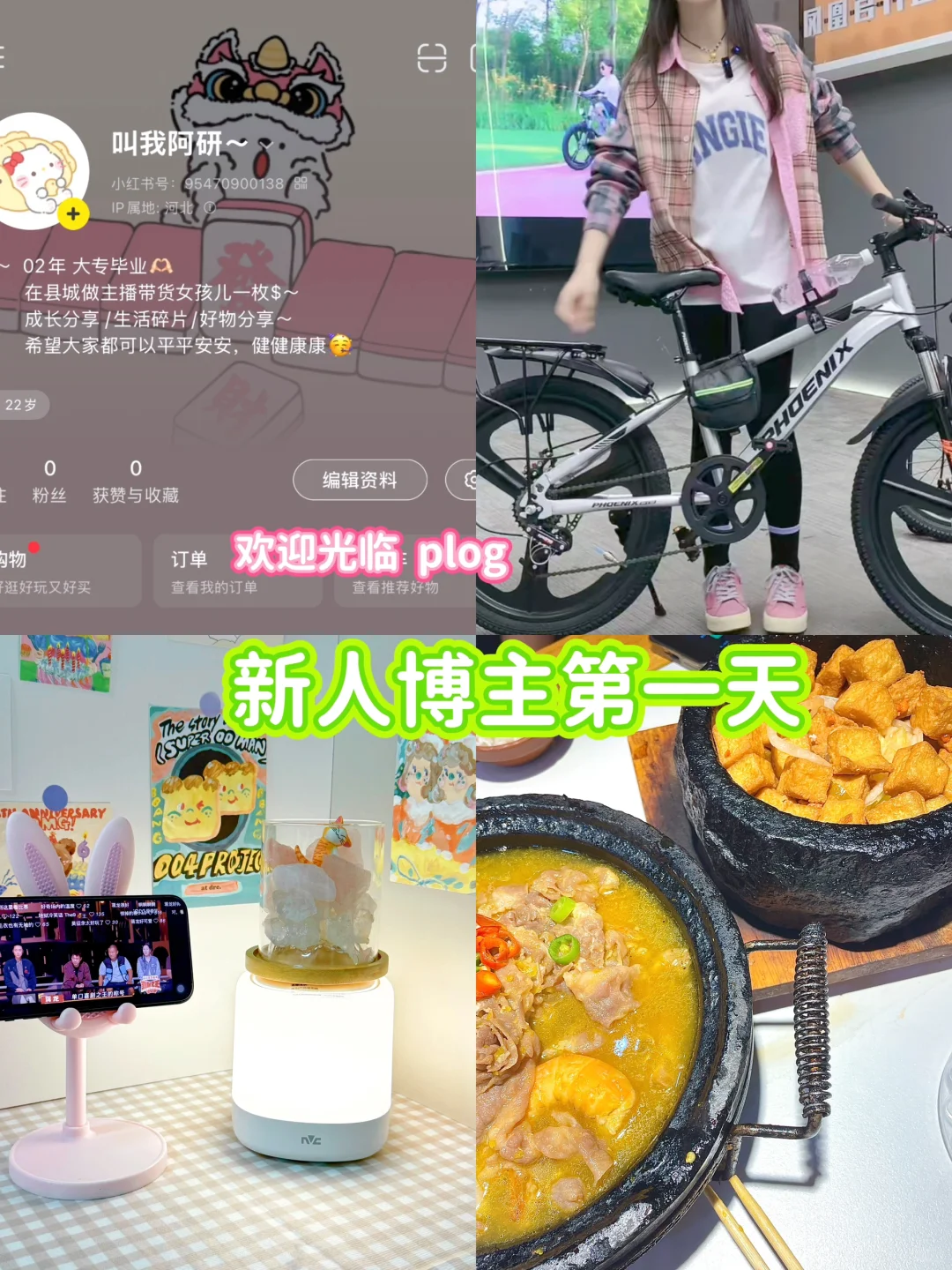 02年/带货主播尝试做plog主播第一天