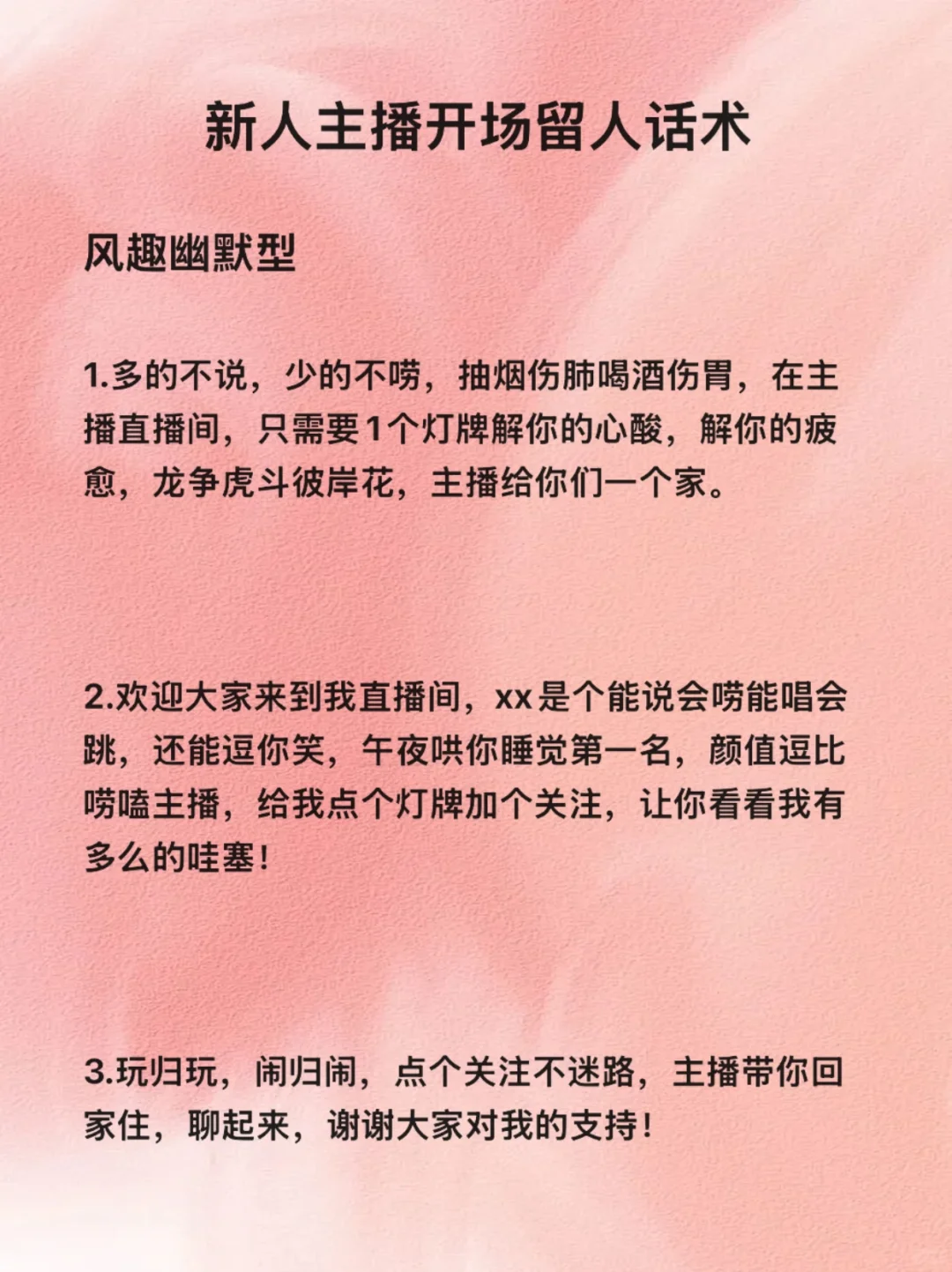 新人主播必备开场留人话术