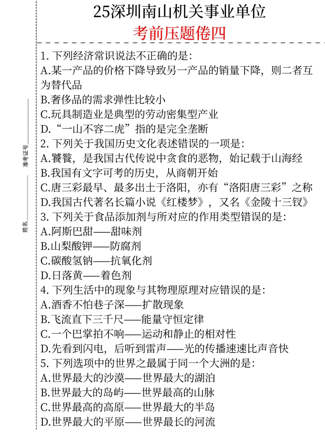 去年南山机关事业编压中挺多的，这是今年的