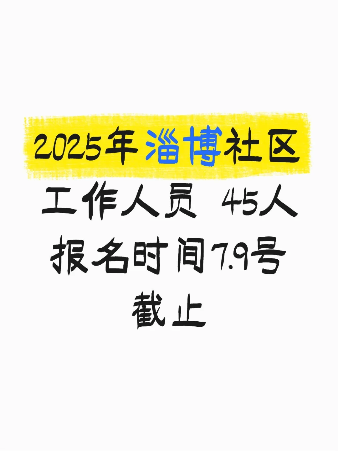 ?山东事业单位持续更新中
