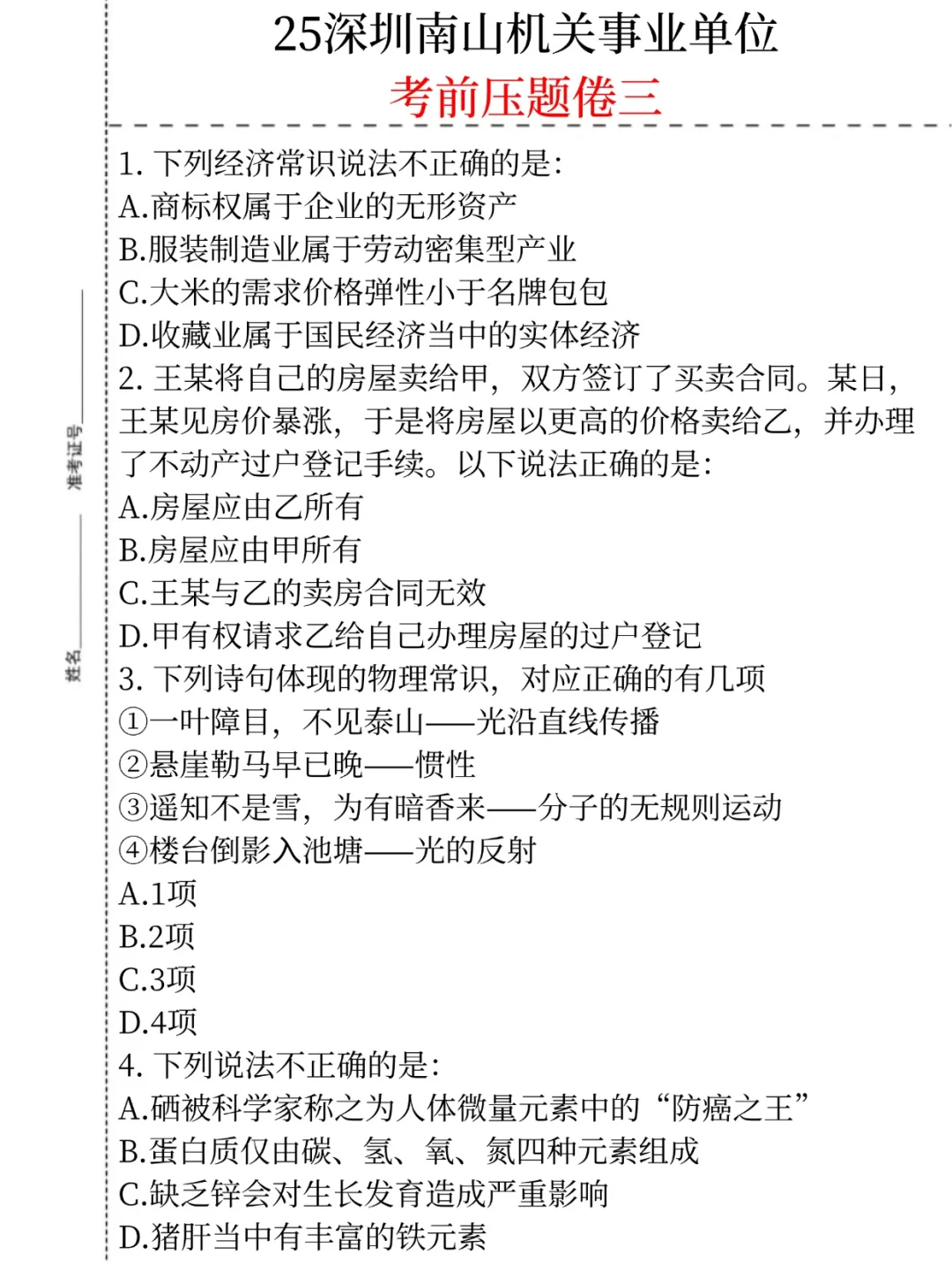去年南山机关事业编压中挺多的，这是今年的