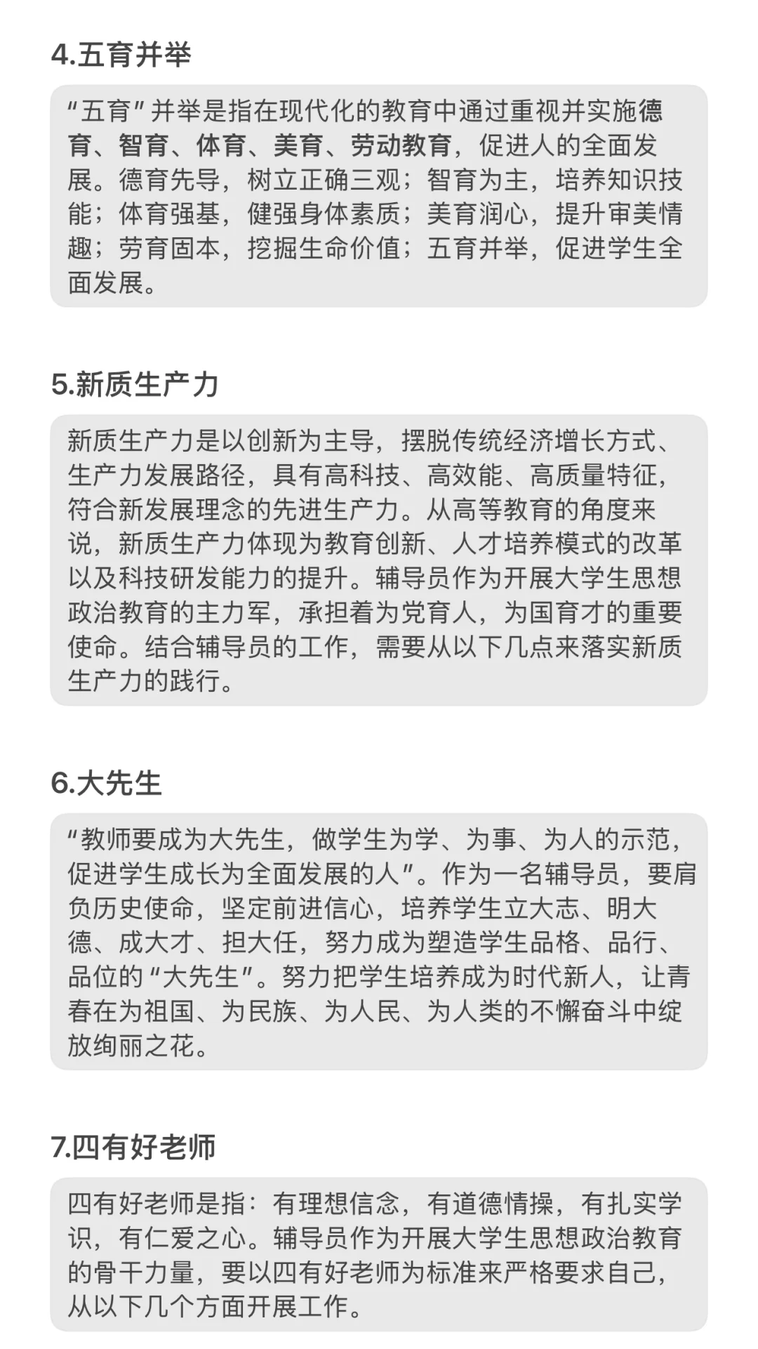 2025辅导员热点精华版(30条)
