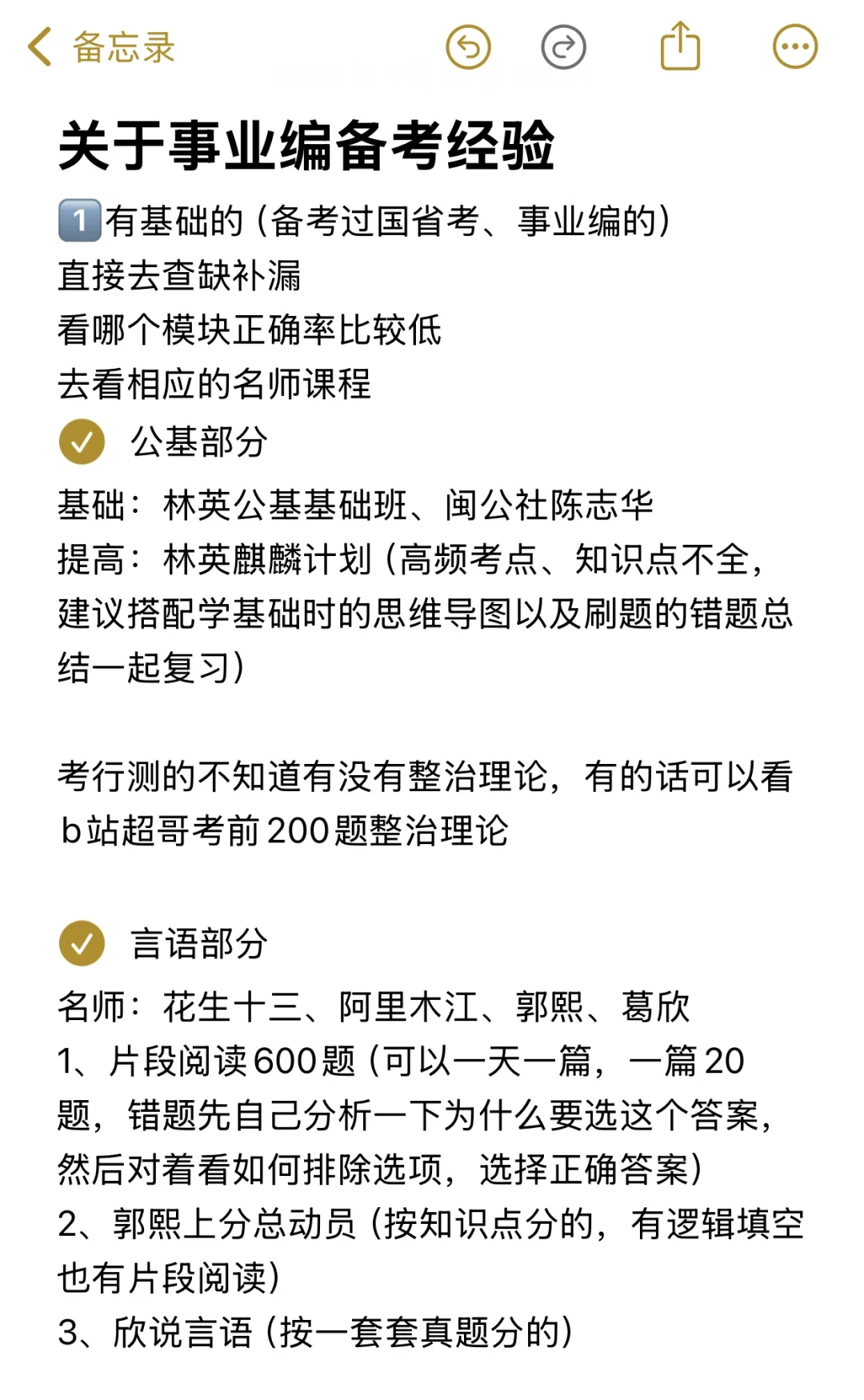 事业编备考经验以及自习室选择