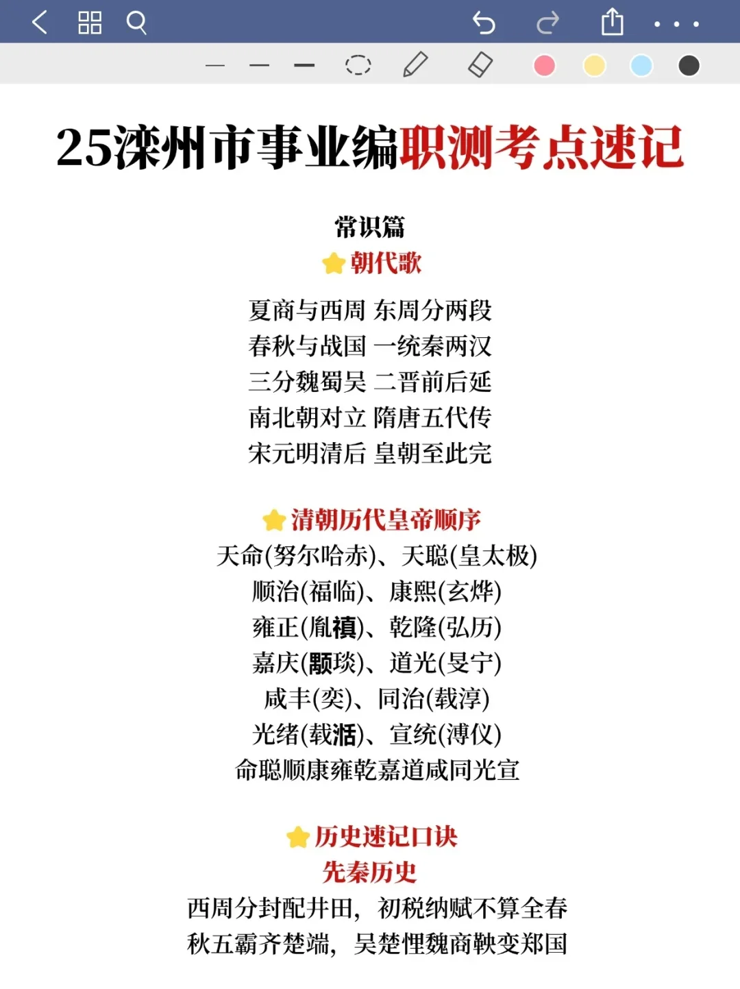 25唐山滦州市事业编是真放水，可以放心玩啊