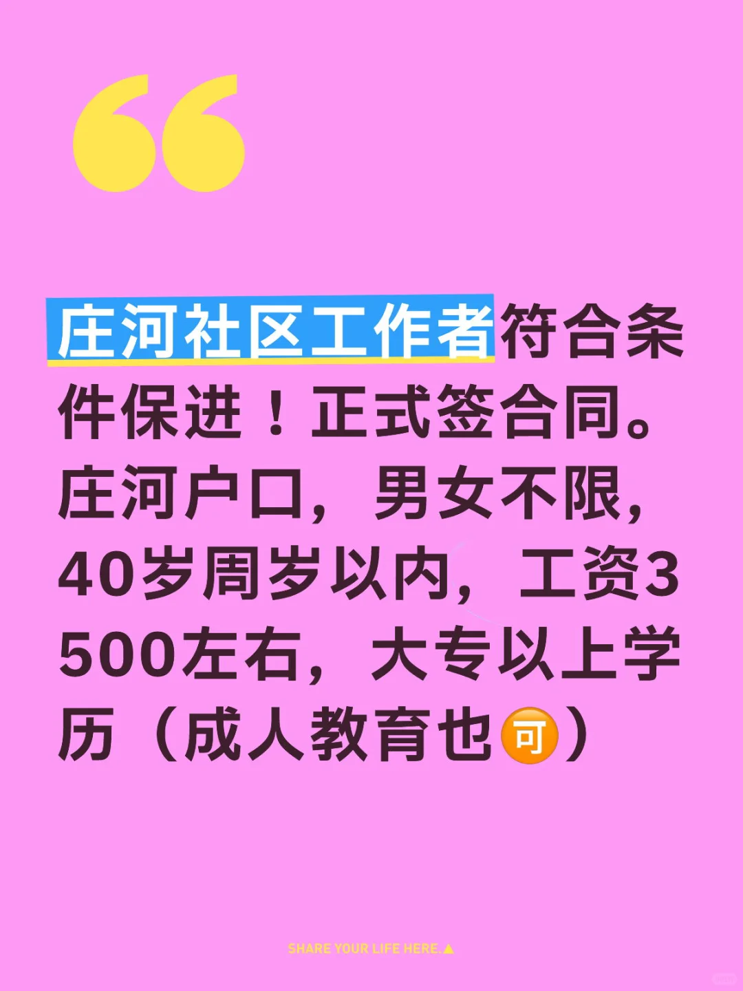 大连招聘 | 庄河社区工作者