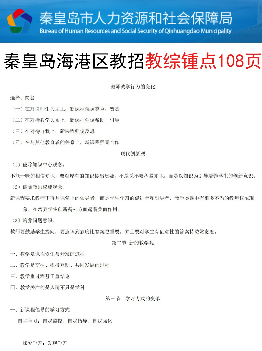 秦皇岛海港区教招小道消息,心疼7.25的考生