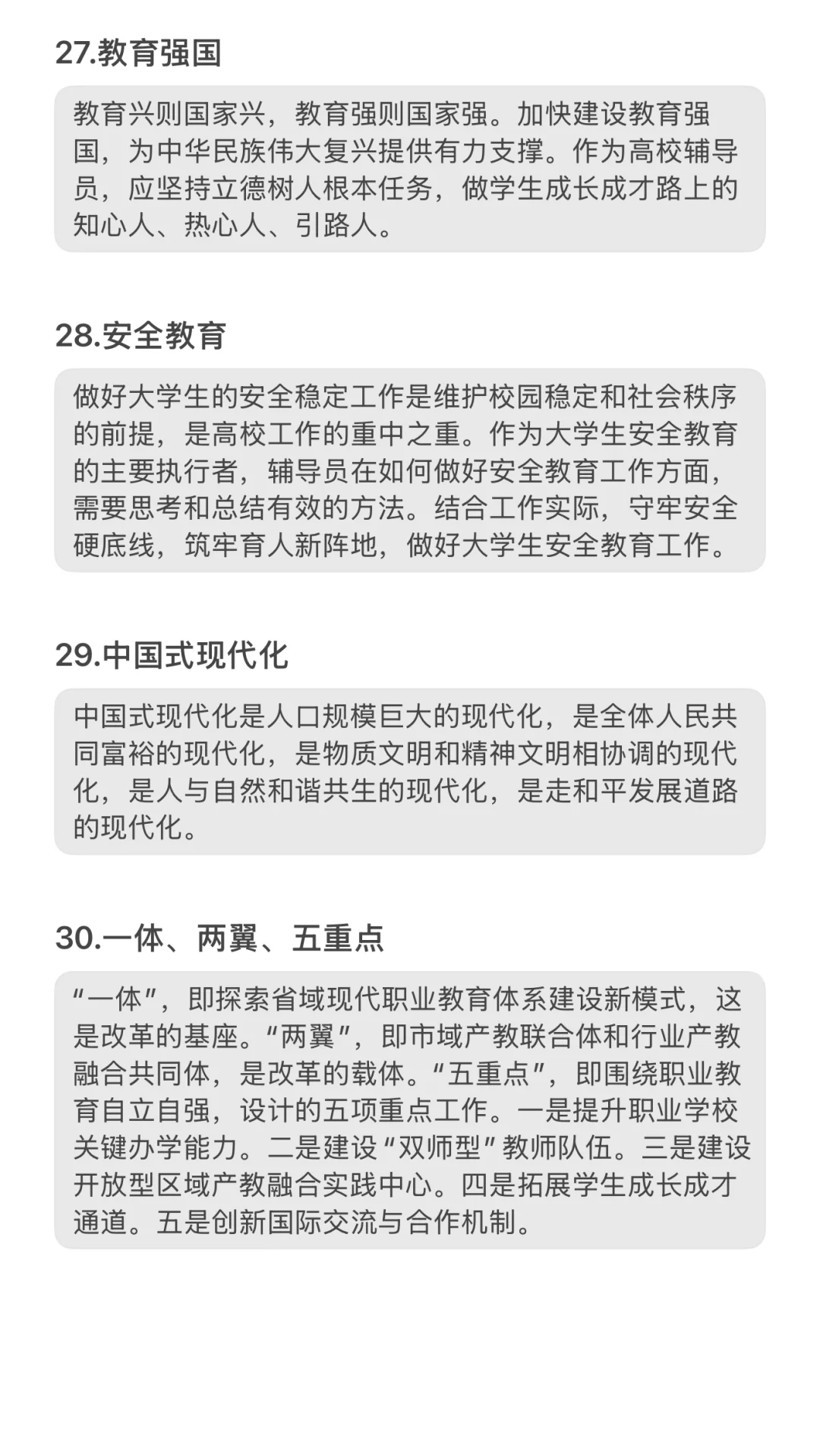 2025辅导员热点精华版(30条)