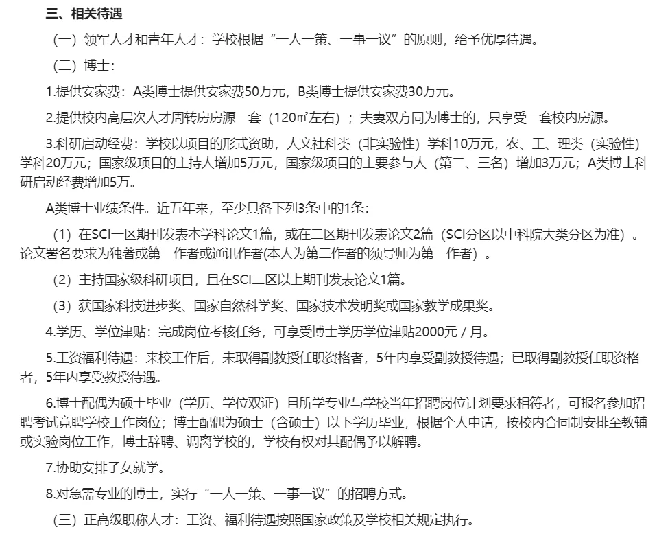 信阳农林学院2025年招聘高层次人才公告