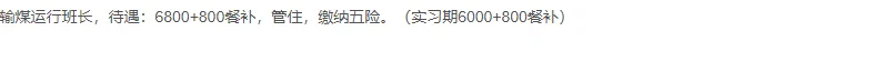保定信能电力招聘输煤运行主值岗位