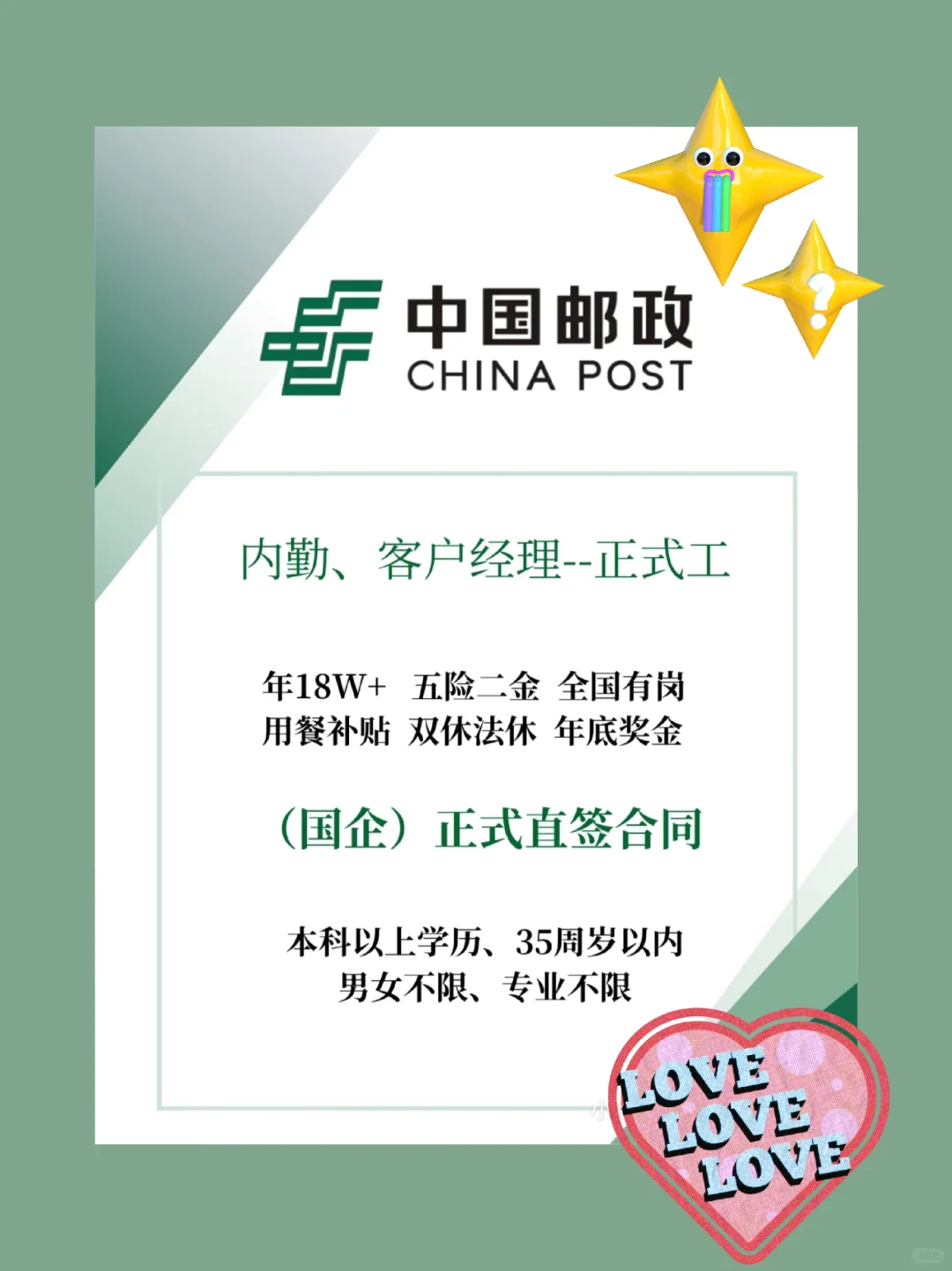 中国邮政招聘缺人，没人冲吗中国邮政招人，