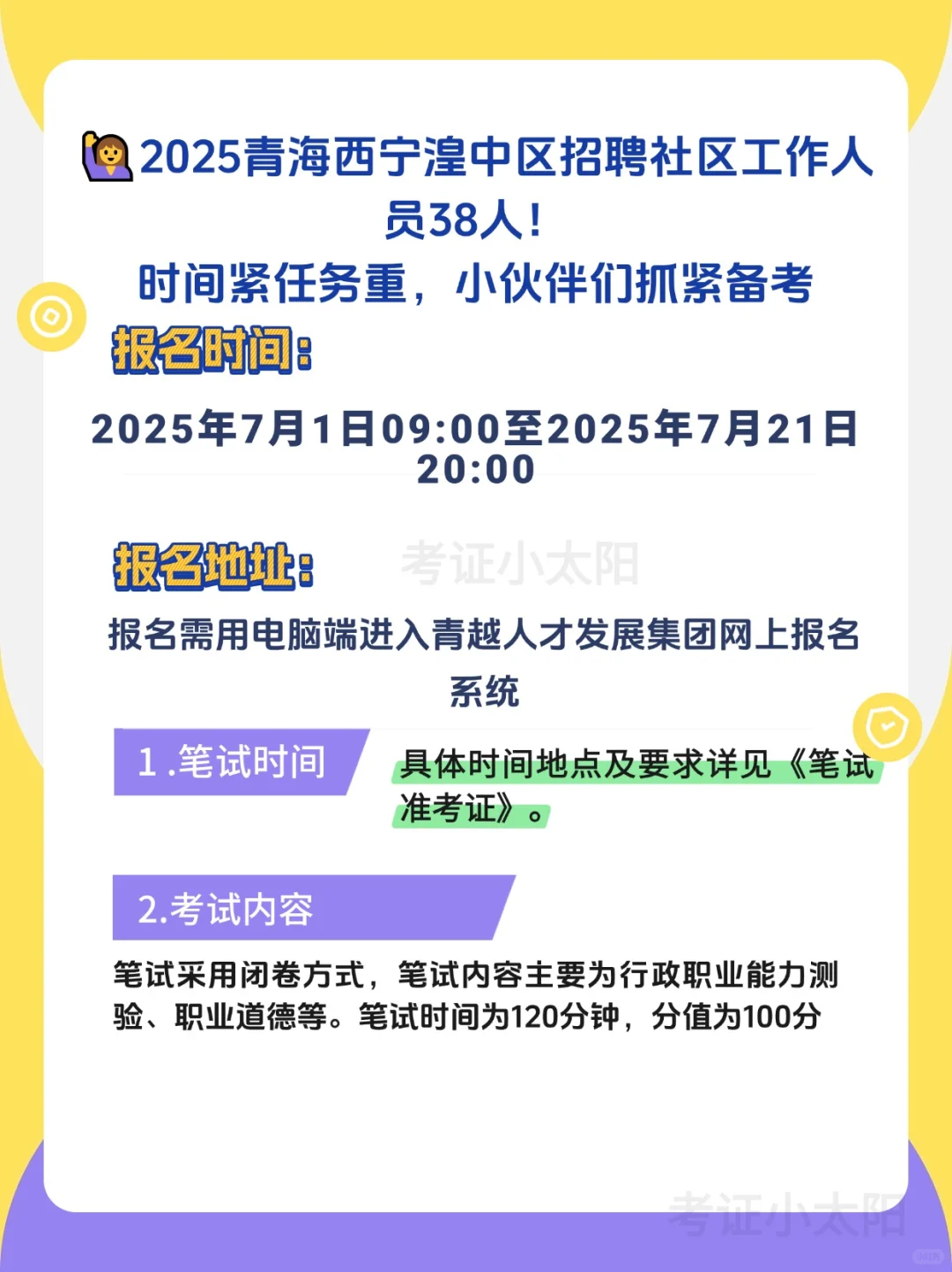 2025青海西宁游仙招聘社区工作者就锁死APP