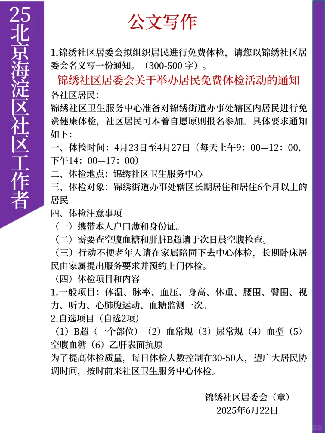 北京海淀社区工作者，一周备考上岸版