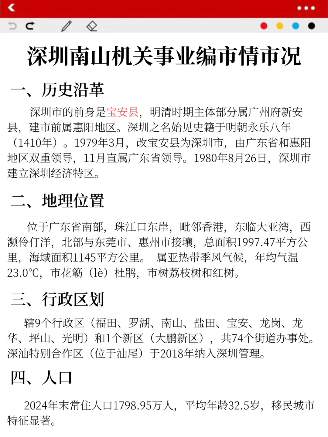 给大家普及一下深圳南山机关事业编的强度