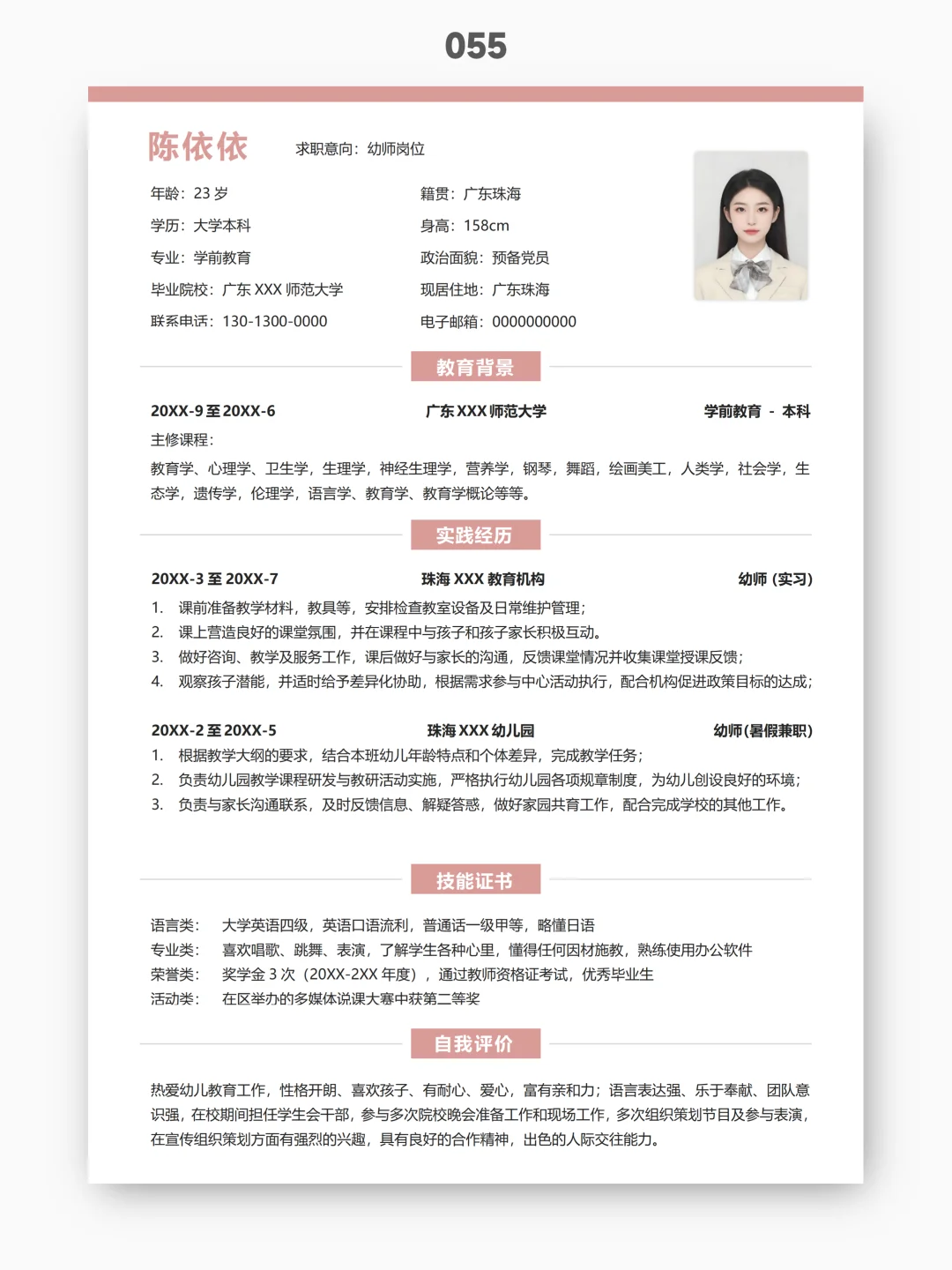 快收下你的求职简历制作攻略,以后总会用上