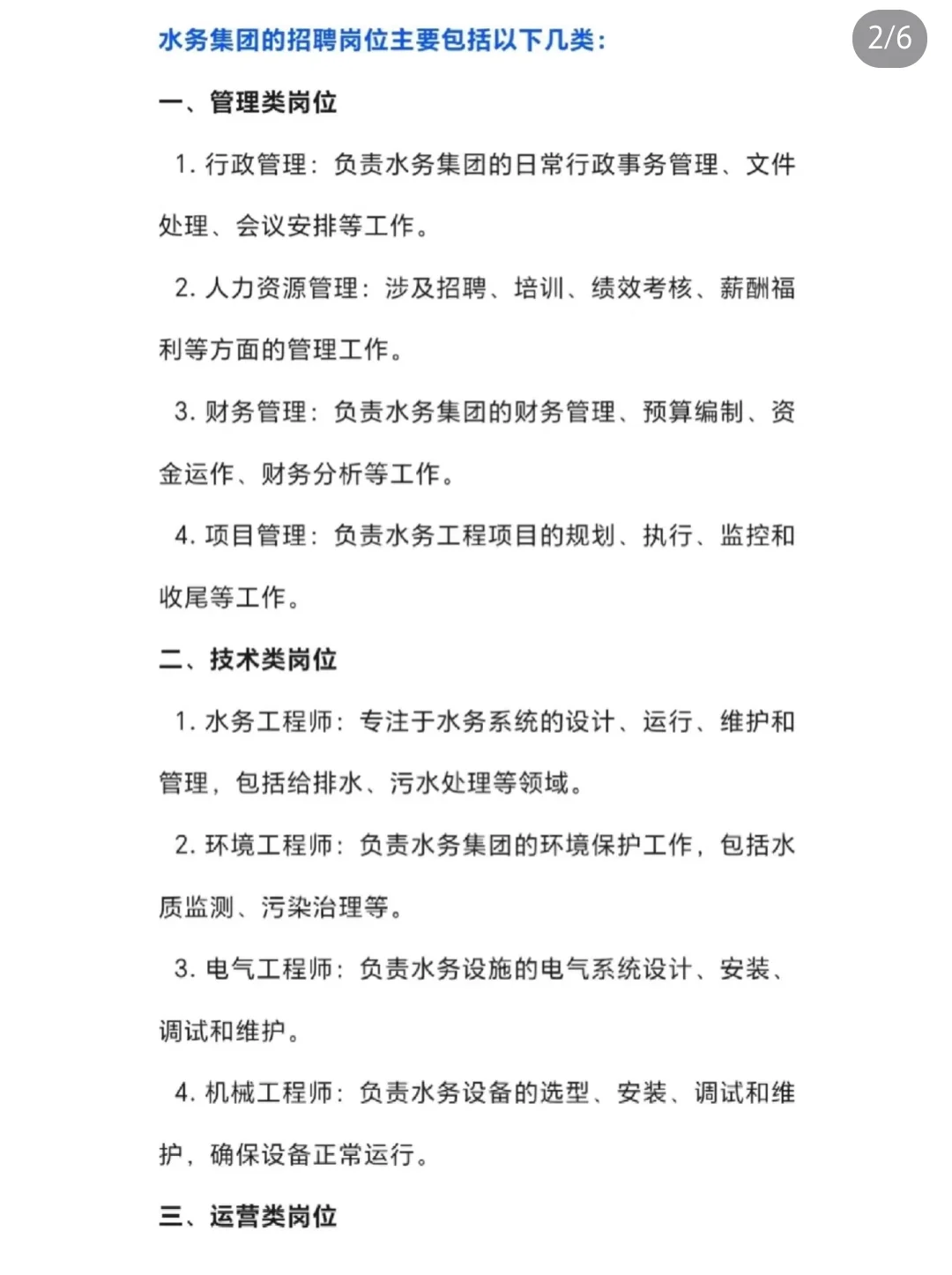 水务集团2025年招聘开始了！应届生投就中！