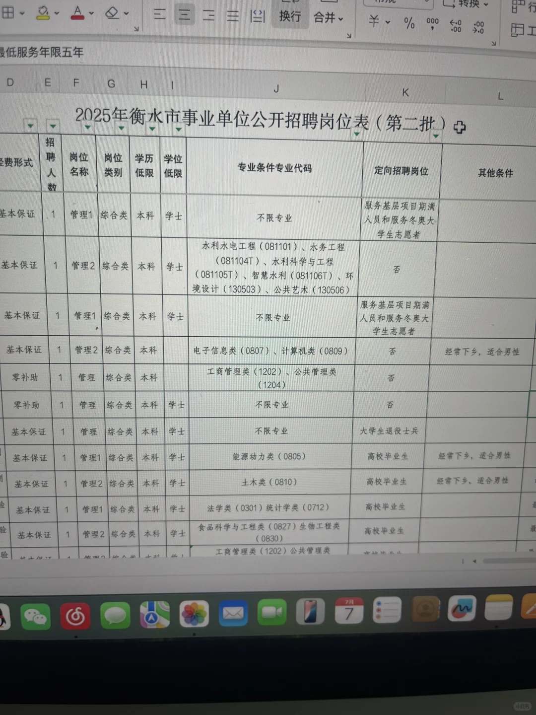 ?衡水事业单位公告发布！今年能考两次
