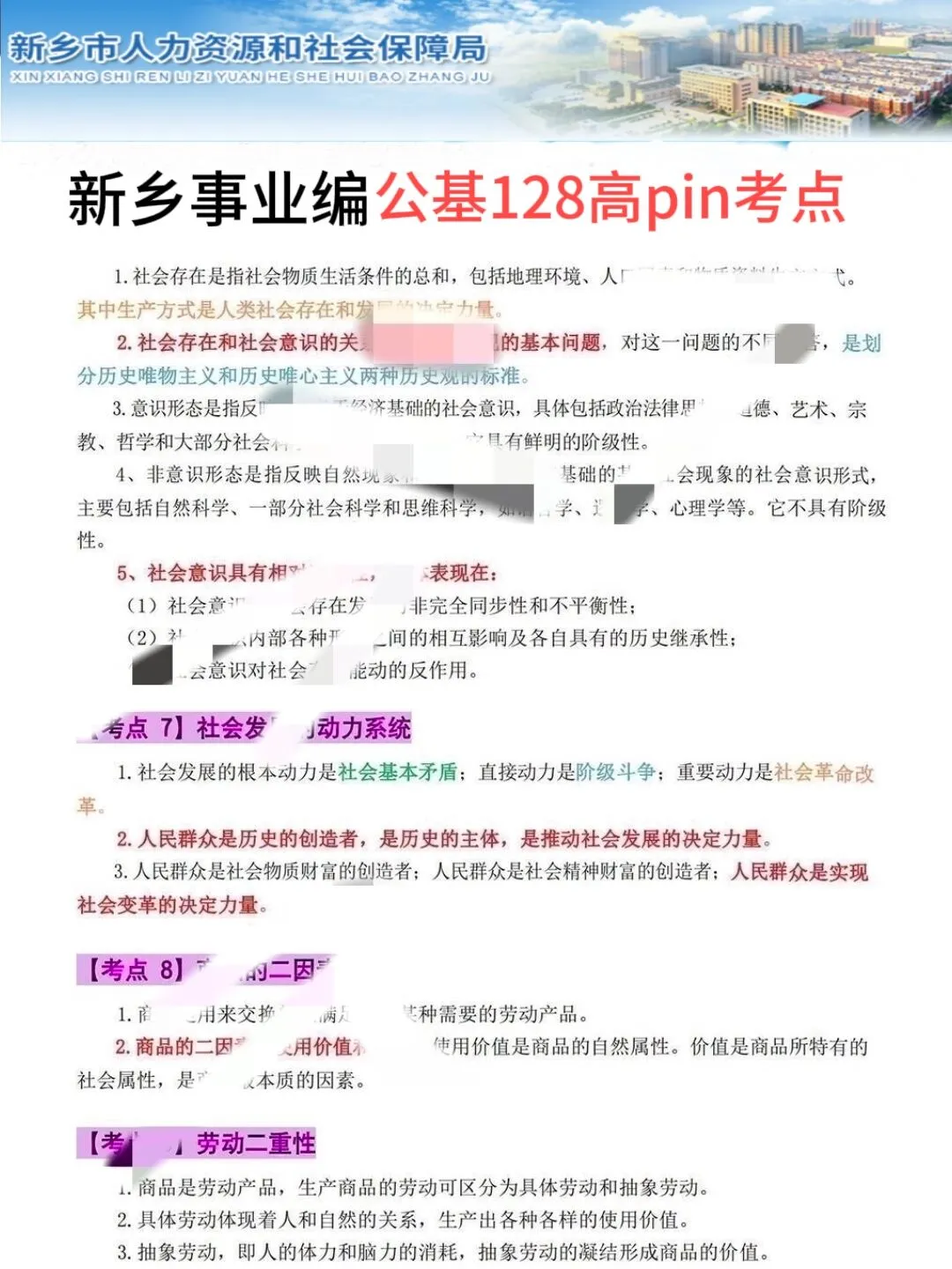 给大家普及一下,30天上岸新乡事业编的强度