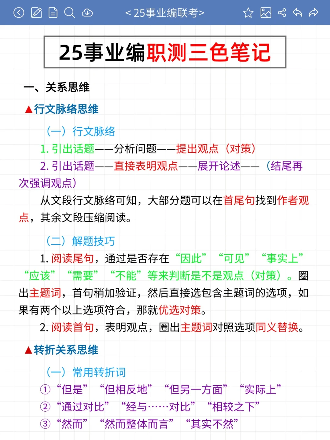 3.29事业编联考小道消息?心疼今年的考生