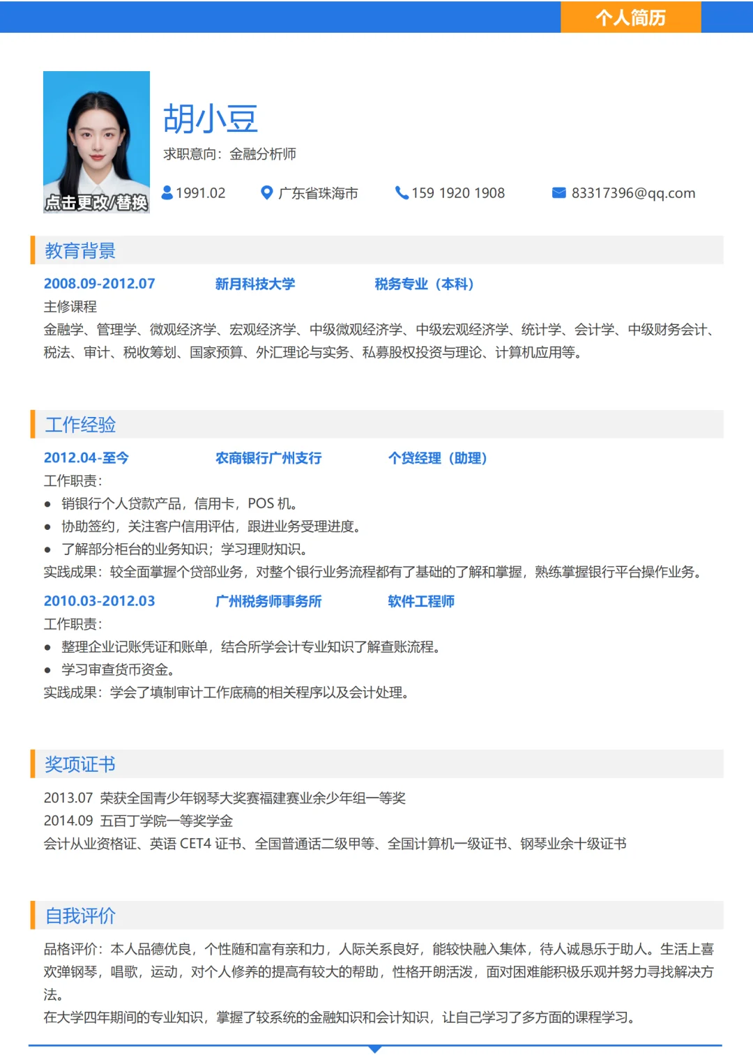 如何挑选简历模板，让招聘者一眼看中你？