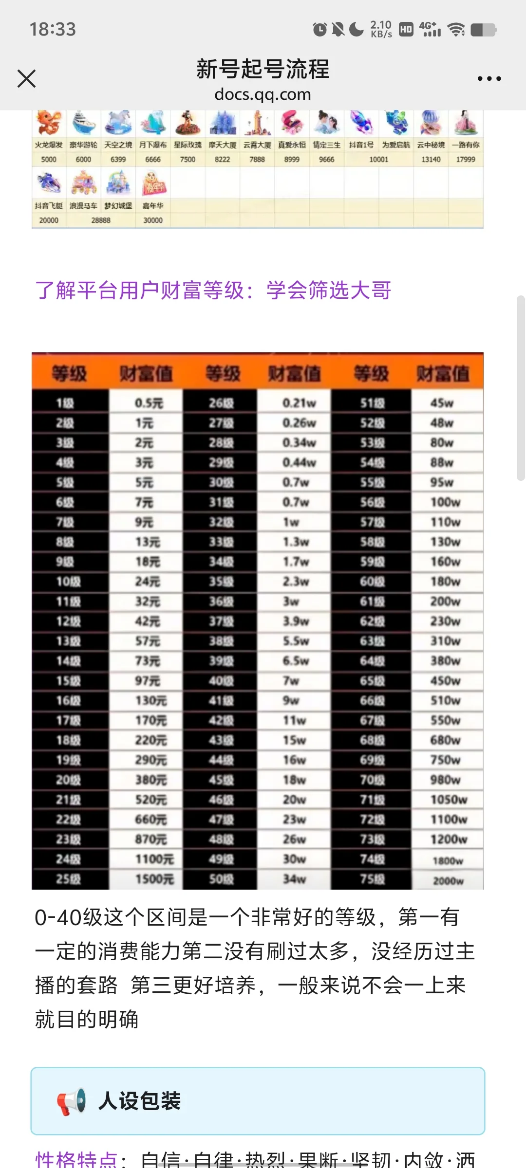 直播起号流程，照这么做，流量不会差
