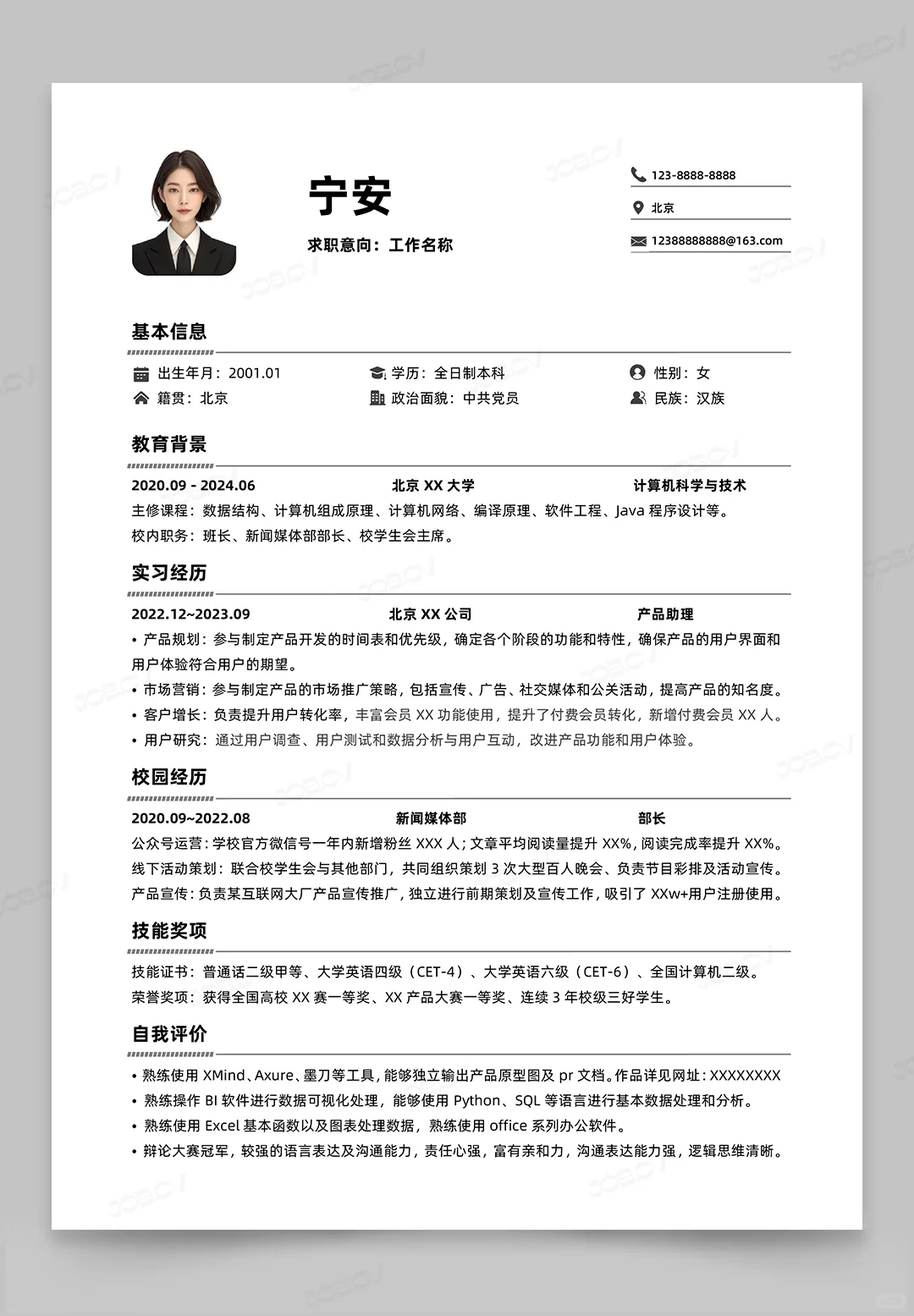 看了辣么多简历，是相中这个了