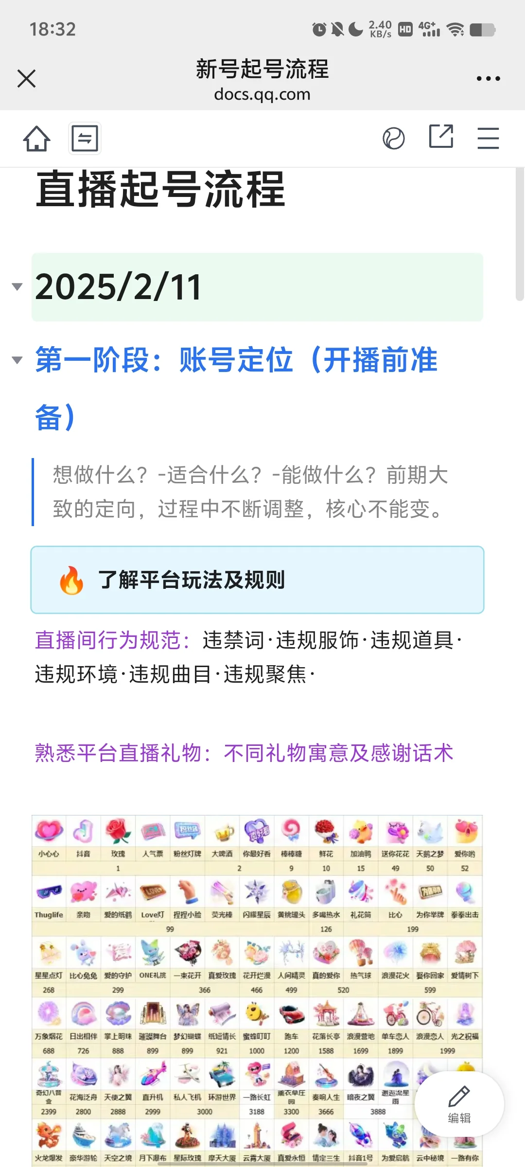 直播起号流程，照这么做，流量不会差